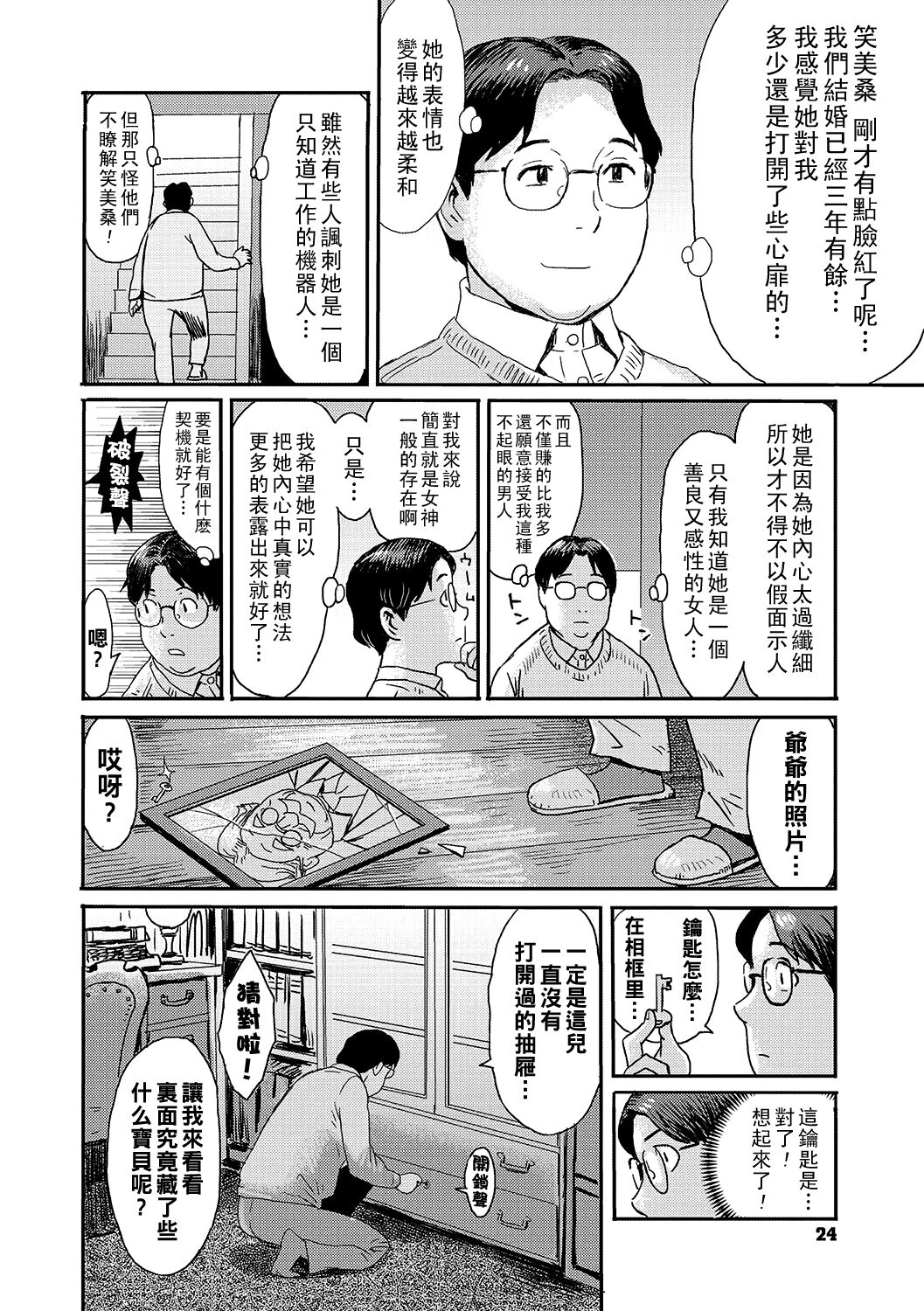 Gohoushi! Maid Tsuma - Page 2