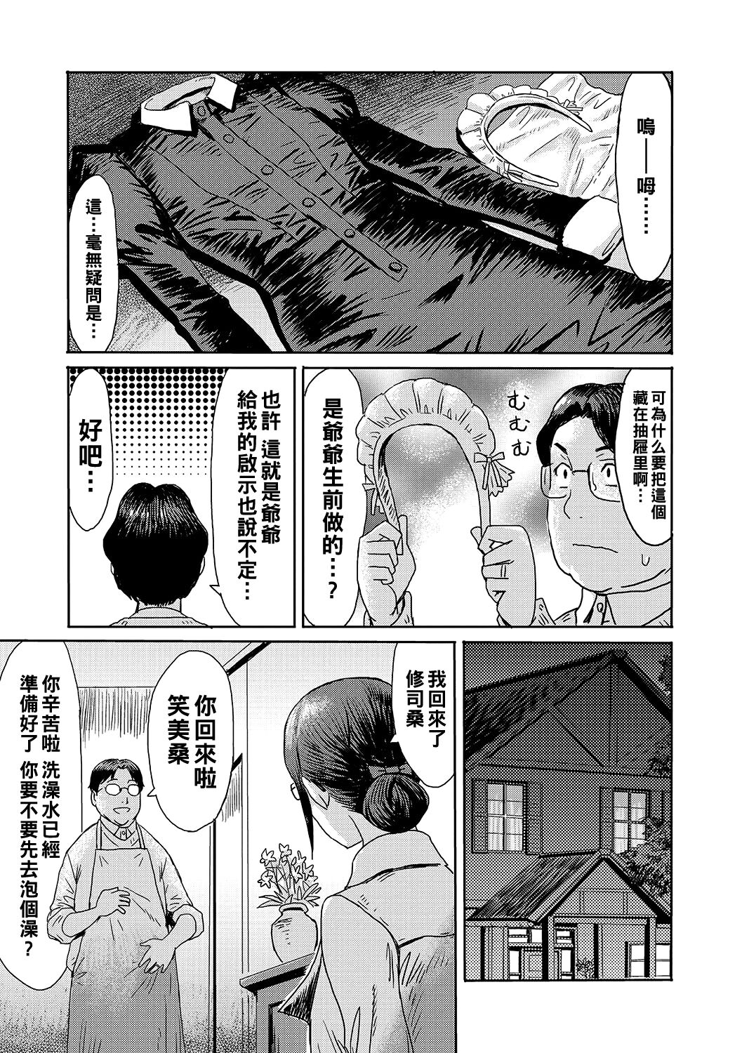 Gohoushi! Maid Tsuma - Page 3