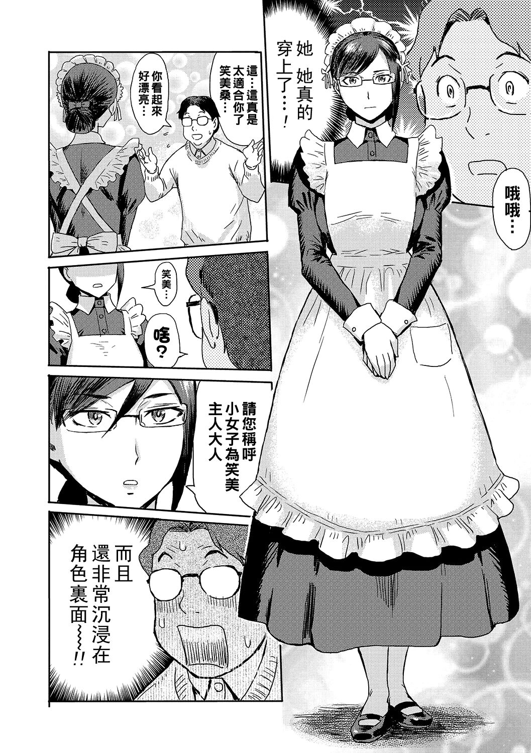 Gohoushi! Maid Tsuma - Page 6