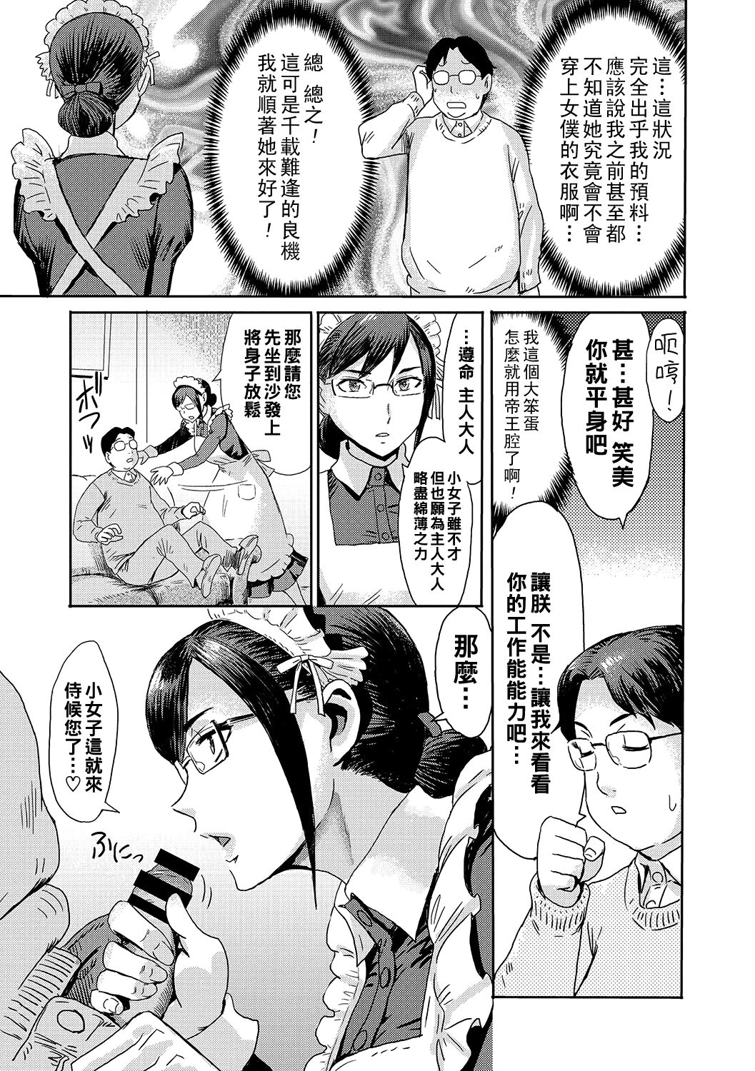 Gohoushi! Maid Tsuma - Page 7