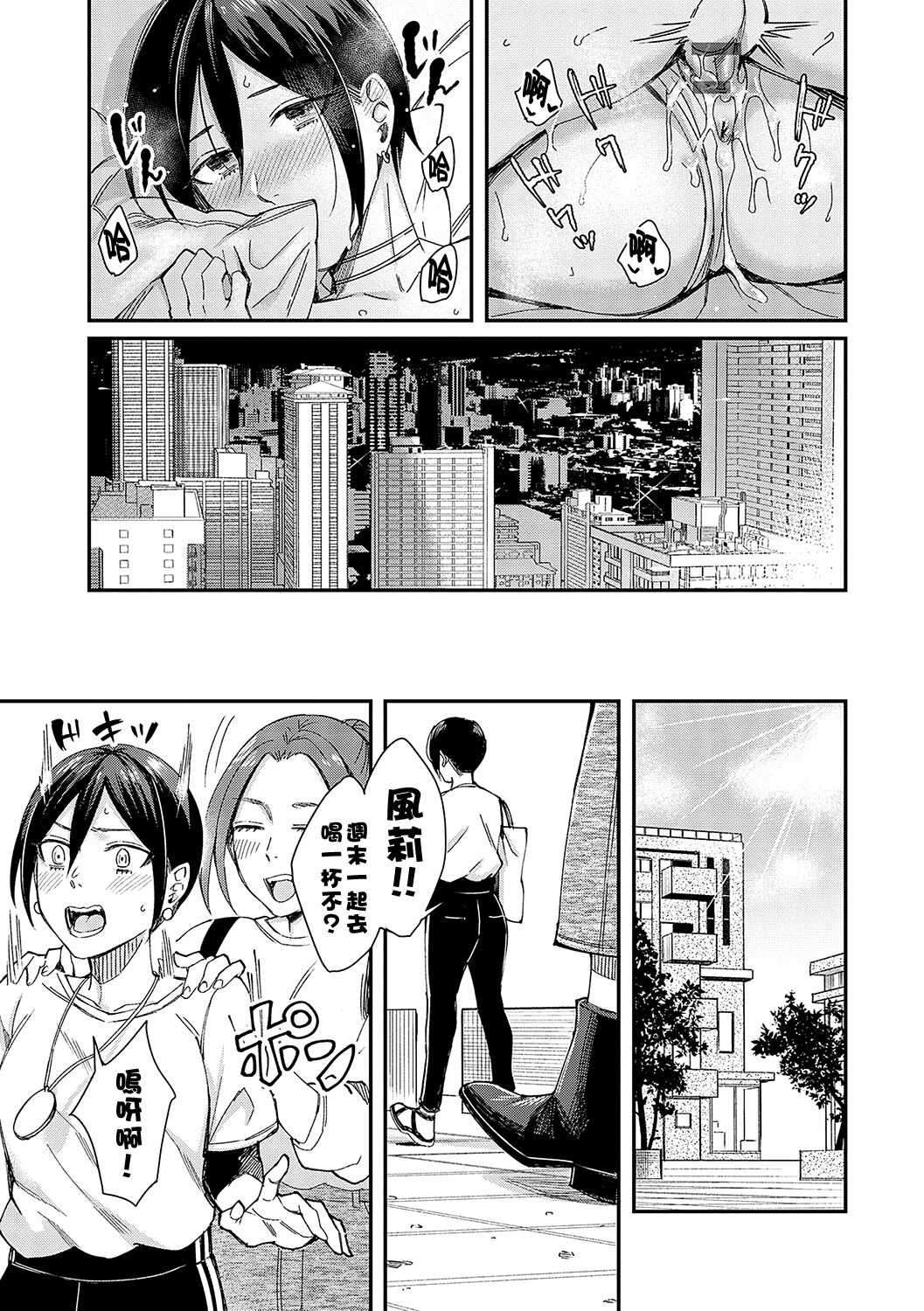 Kimi wa Tennenshoku - Page 31
