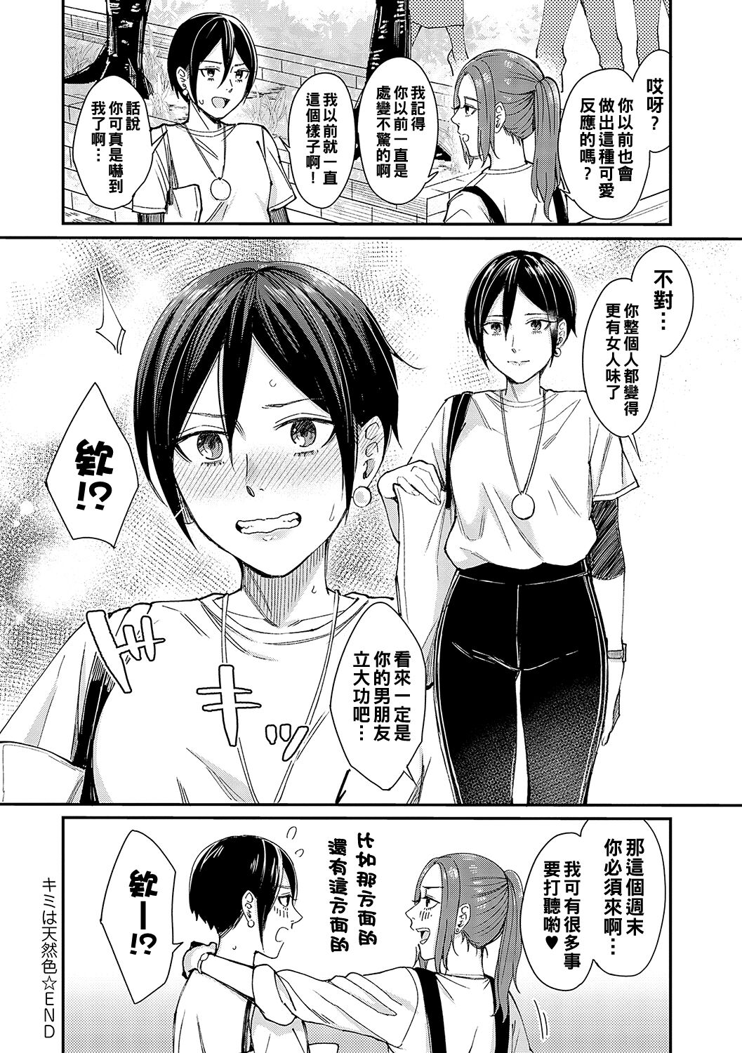 Kimi wa Tennenshoku - Page 32
