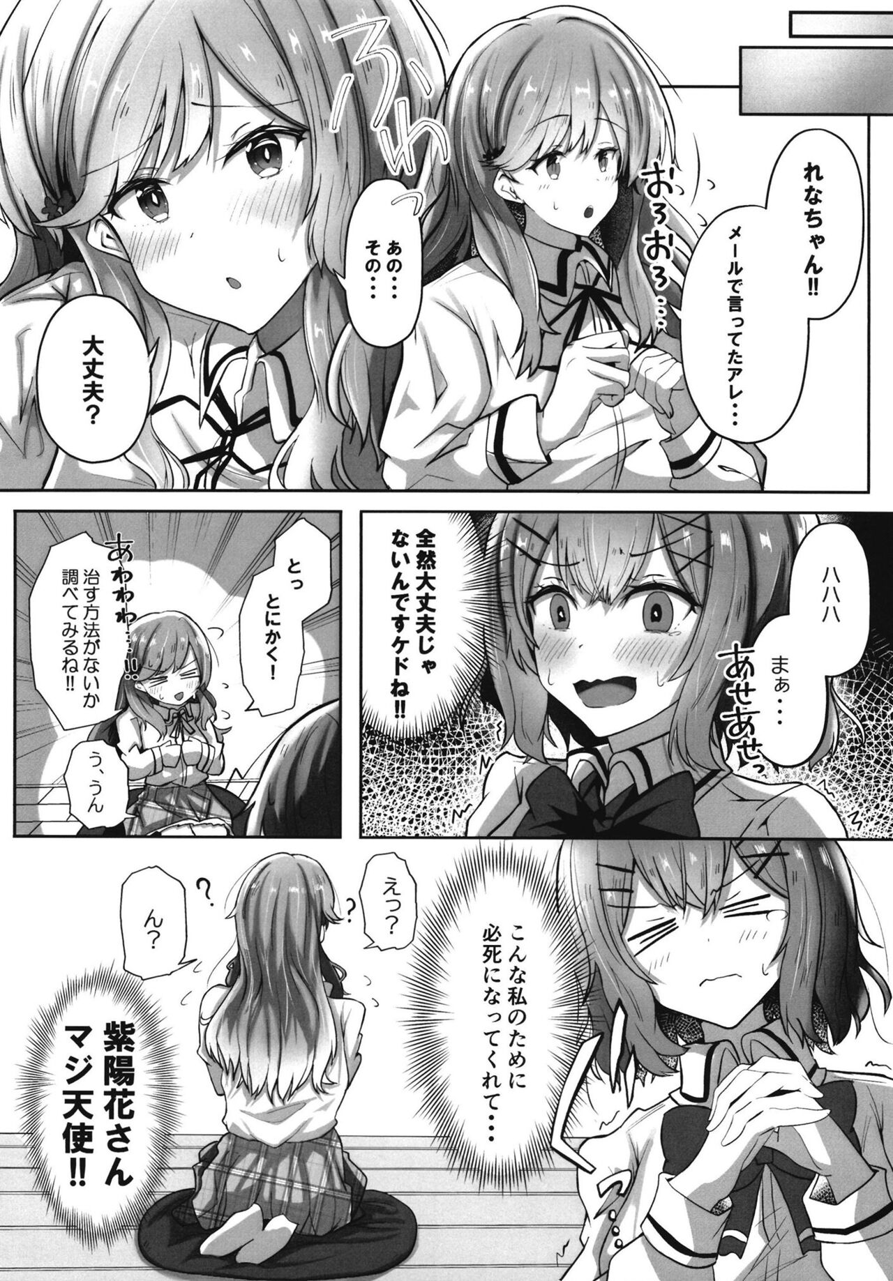 [Itowo Kashiya (Itowo)] Futanare (Watashi ga Koibito ni Nareru Wakenaijan, Muri Muri! (Muri ja Nakatta!?)) [Digital] - Page 4