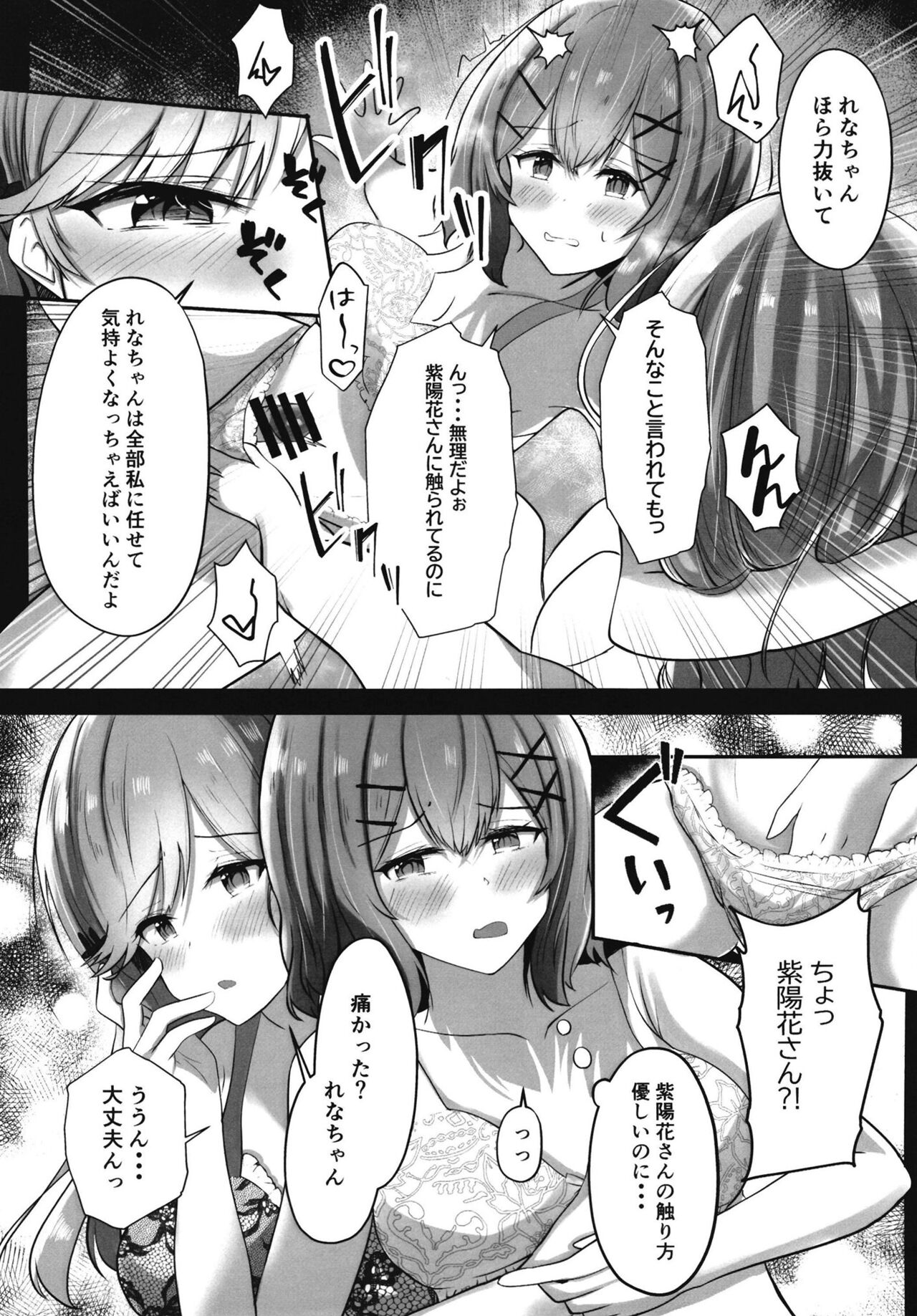 [Itowo Kashiya (Itowo)] Futanare (Watashi ga Koibito ni Nareru Wakenaijan, Muri Muri! (Muri ja Nakatta!?)) [Digital] - Page 9