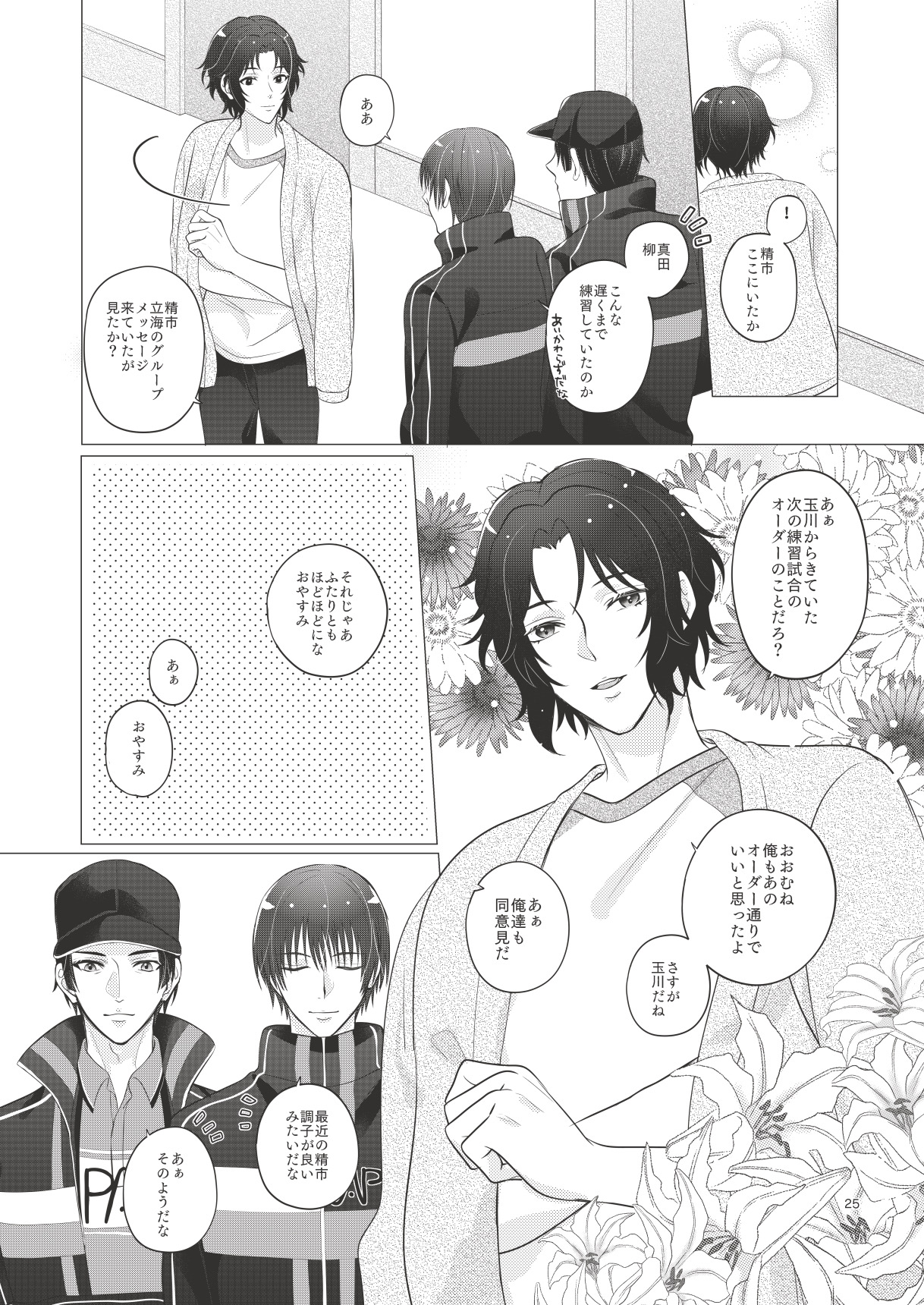 Bonds of affection - Page 24