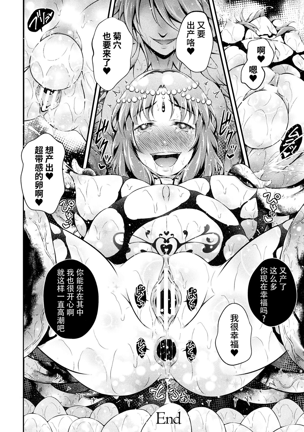Seijo Sanran - Page 33