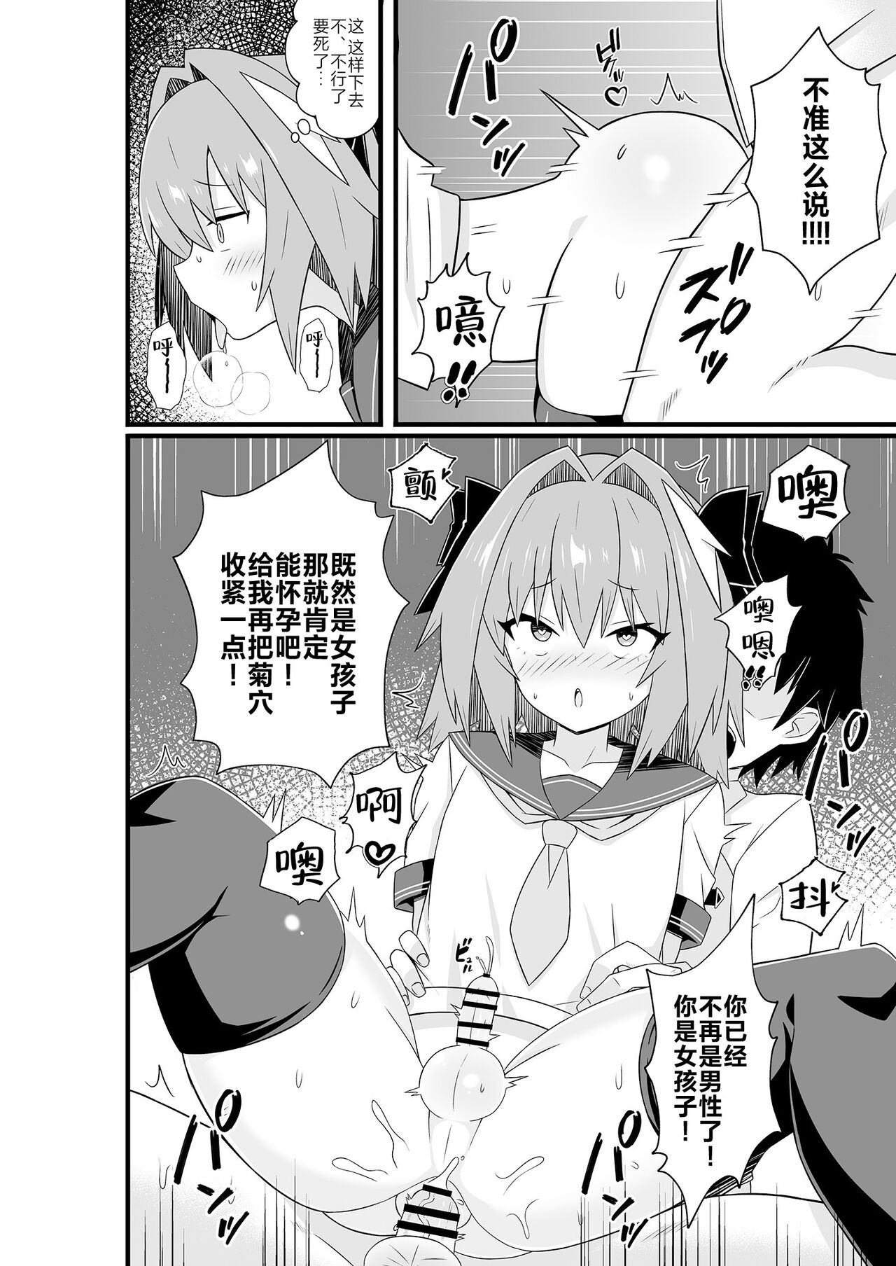 Astolfo to Meccha Sex suru Hon - Page 10