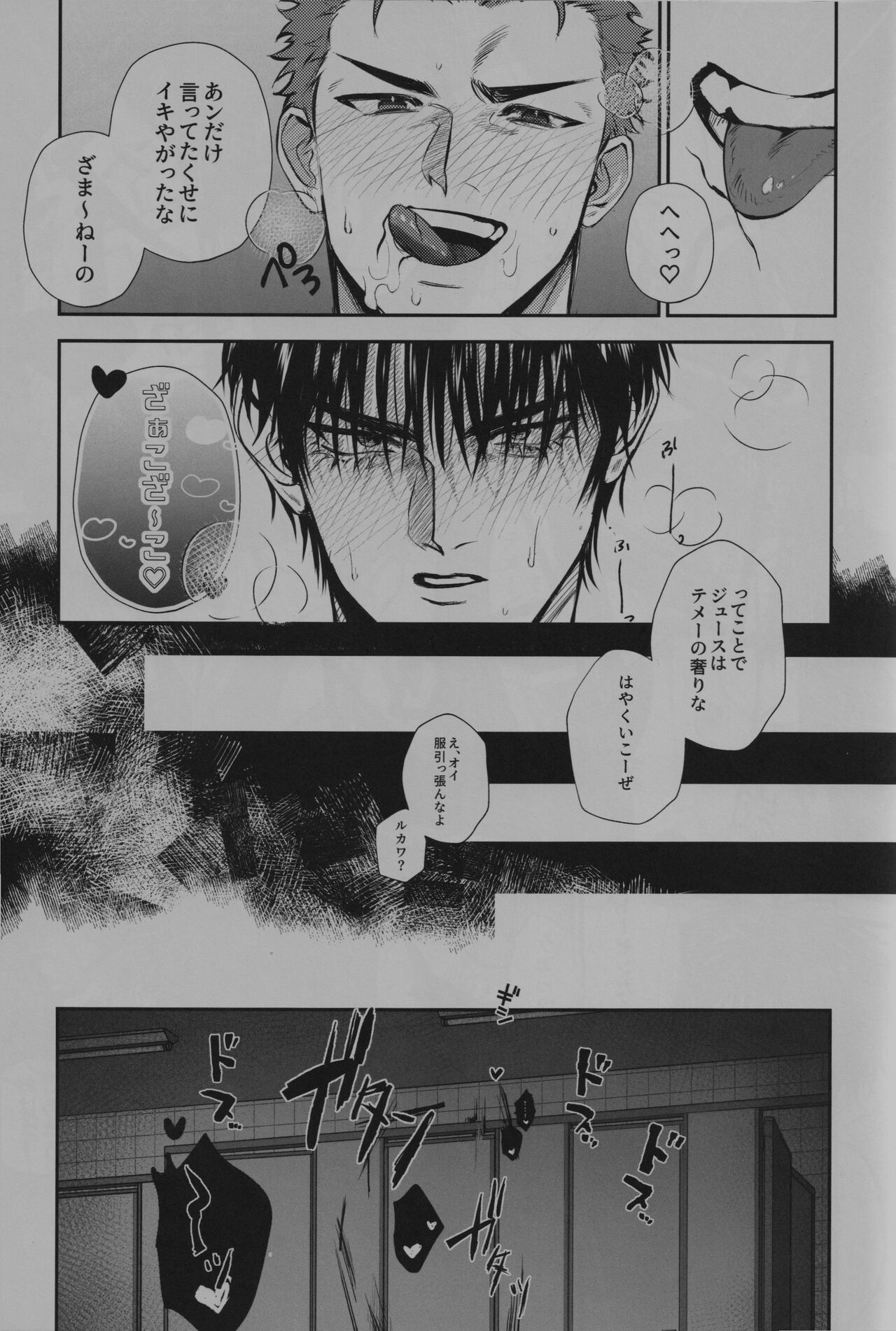 Love in the public restroom - Page 18