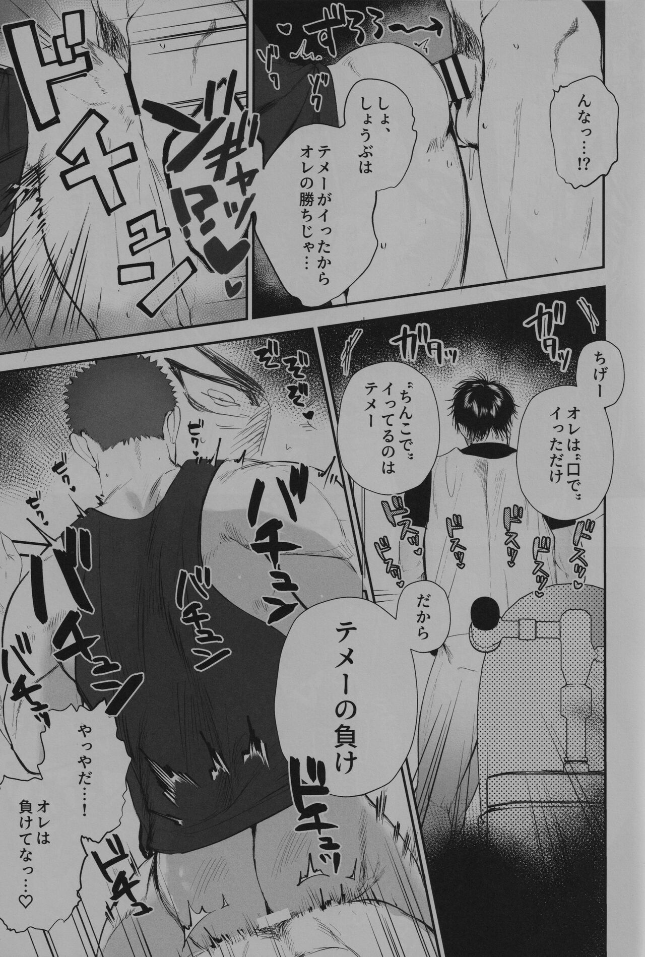 Love in the public restroom - Page 20