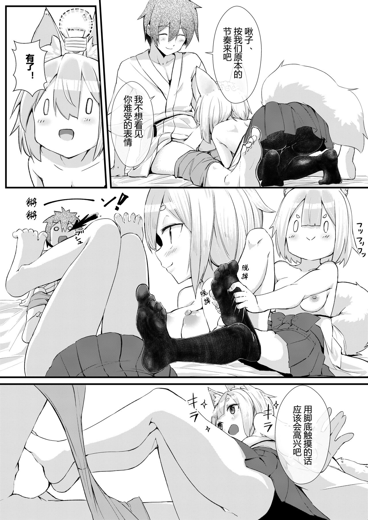 Kitsune no Yomeiri - Page 15