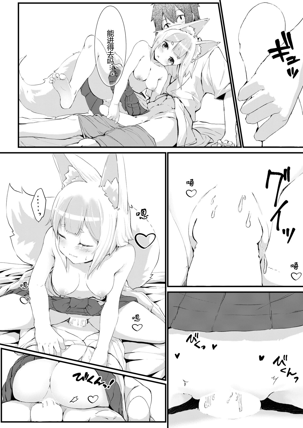 Kitsune no Yomeiri - Page 20
