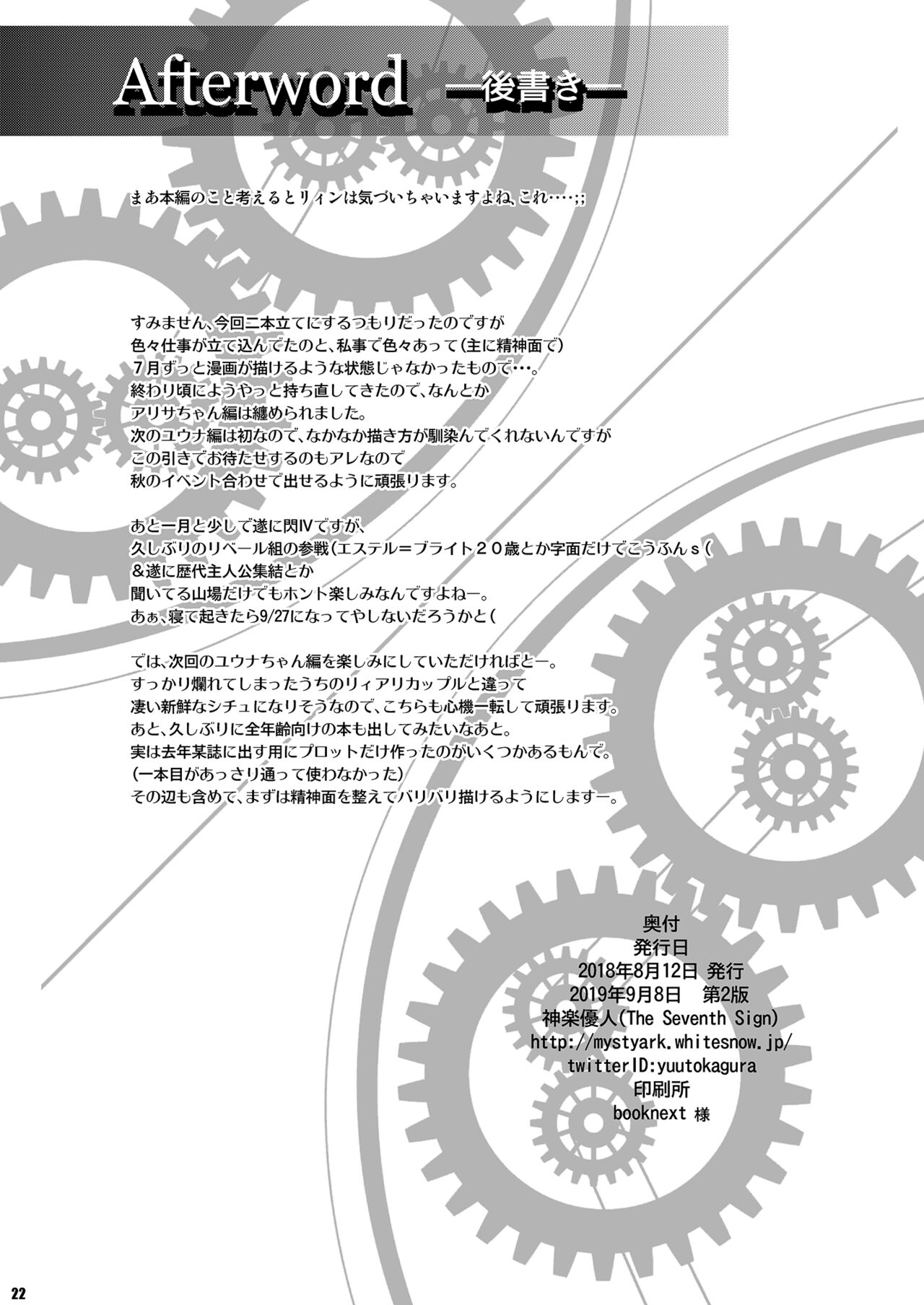 Dai II Bunkou no Ichiban Jounetsuteki na Houkago SIDE:A - Page 21