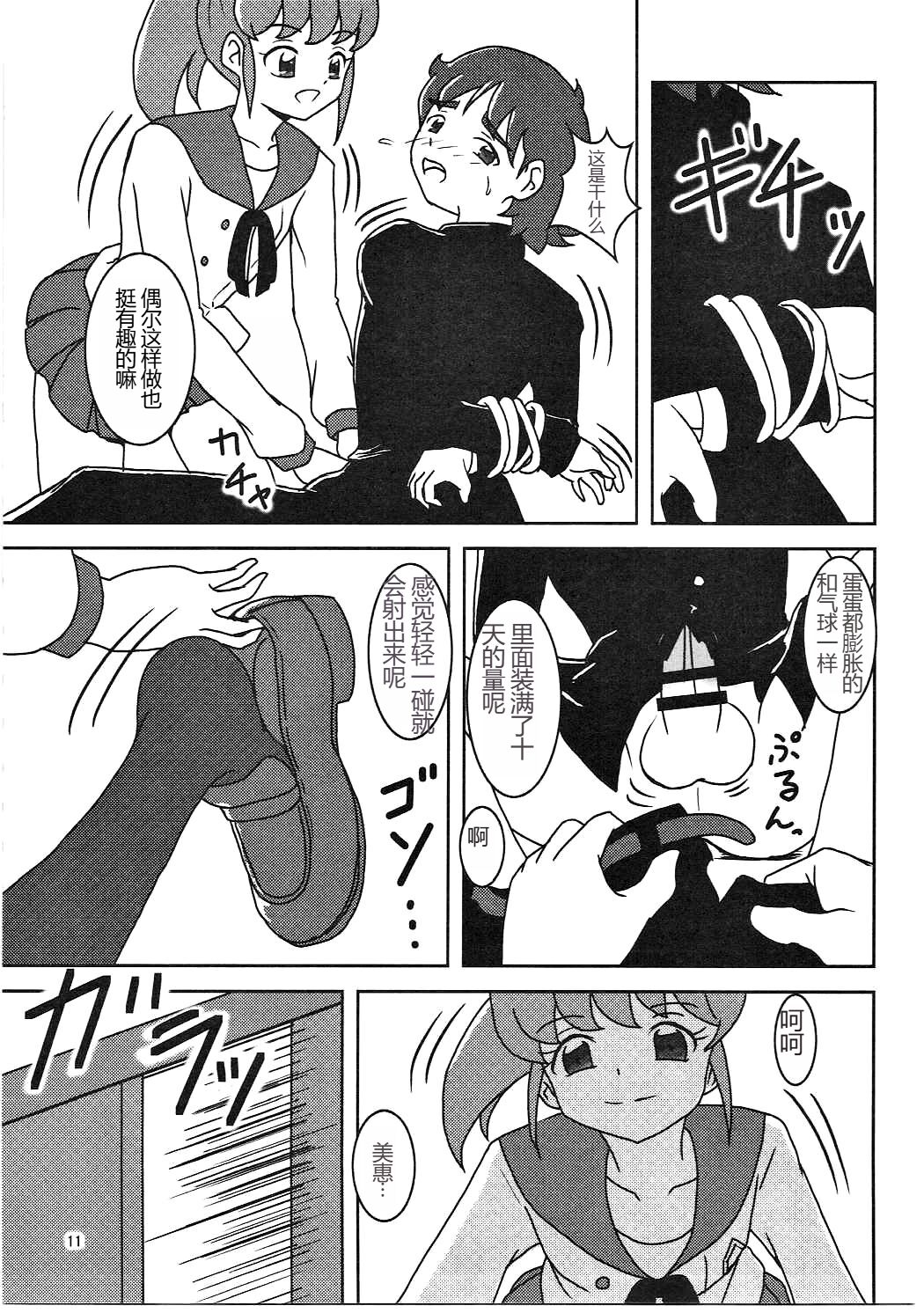 HappinessCharge Zuricure! - Page 12