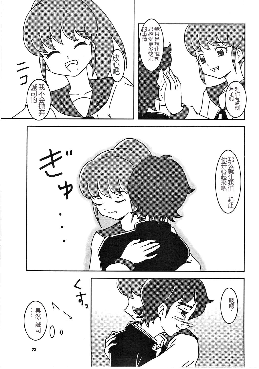 HappinessCharge Zuricure! - Page 24