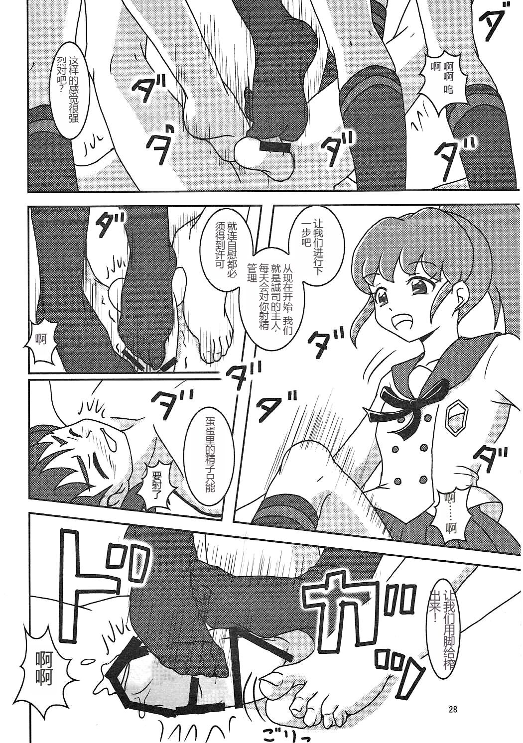 HappinessCharge Zuricure! - Page 29