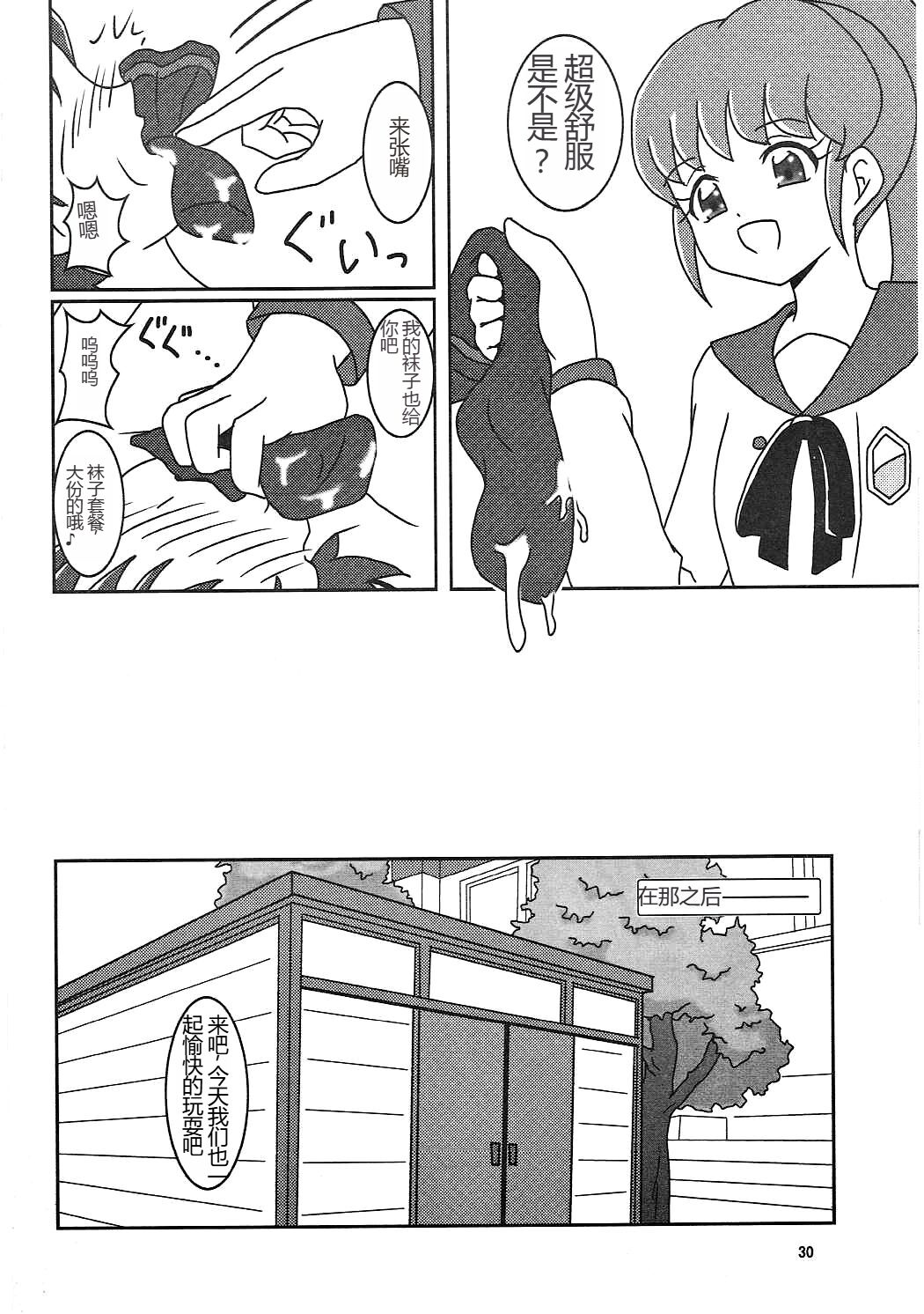 HappinessCharge Zuricure! - Page 31