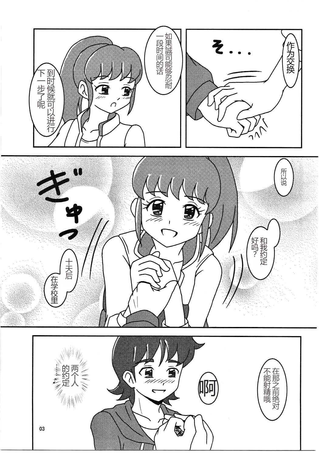 HappinessCharge Zuricure! - Page 4