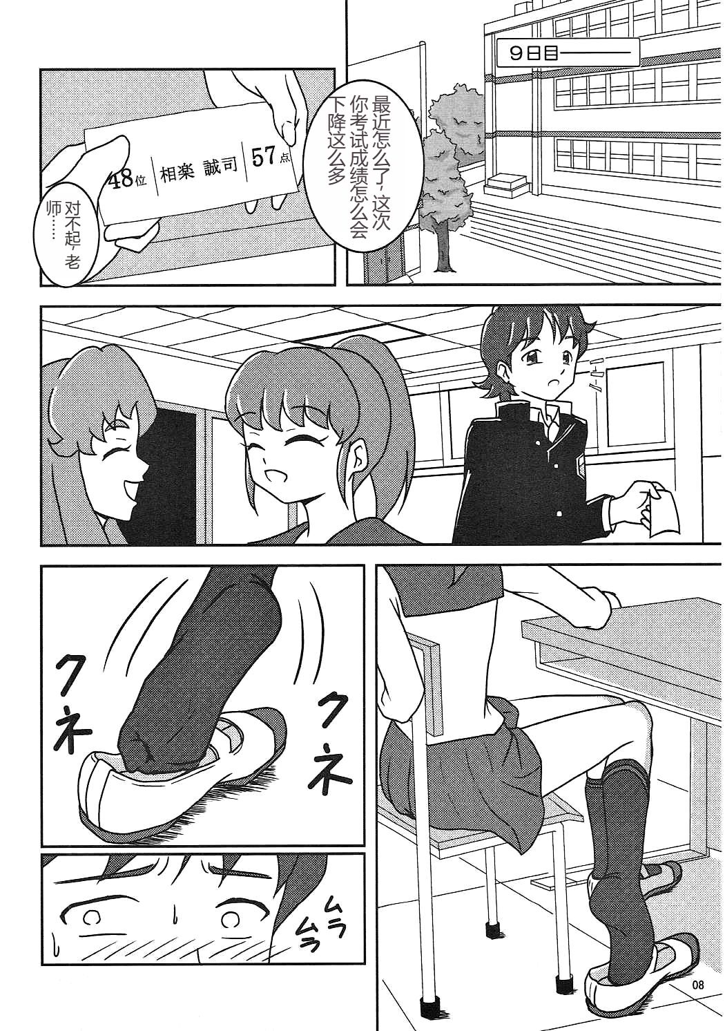 HappinessCharge Zuricure! - Page 9