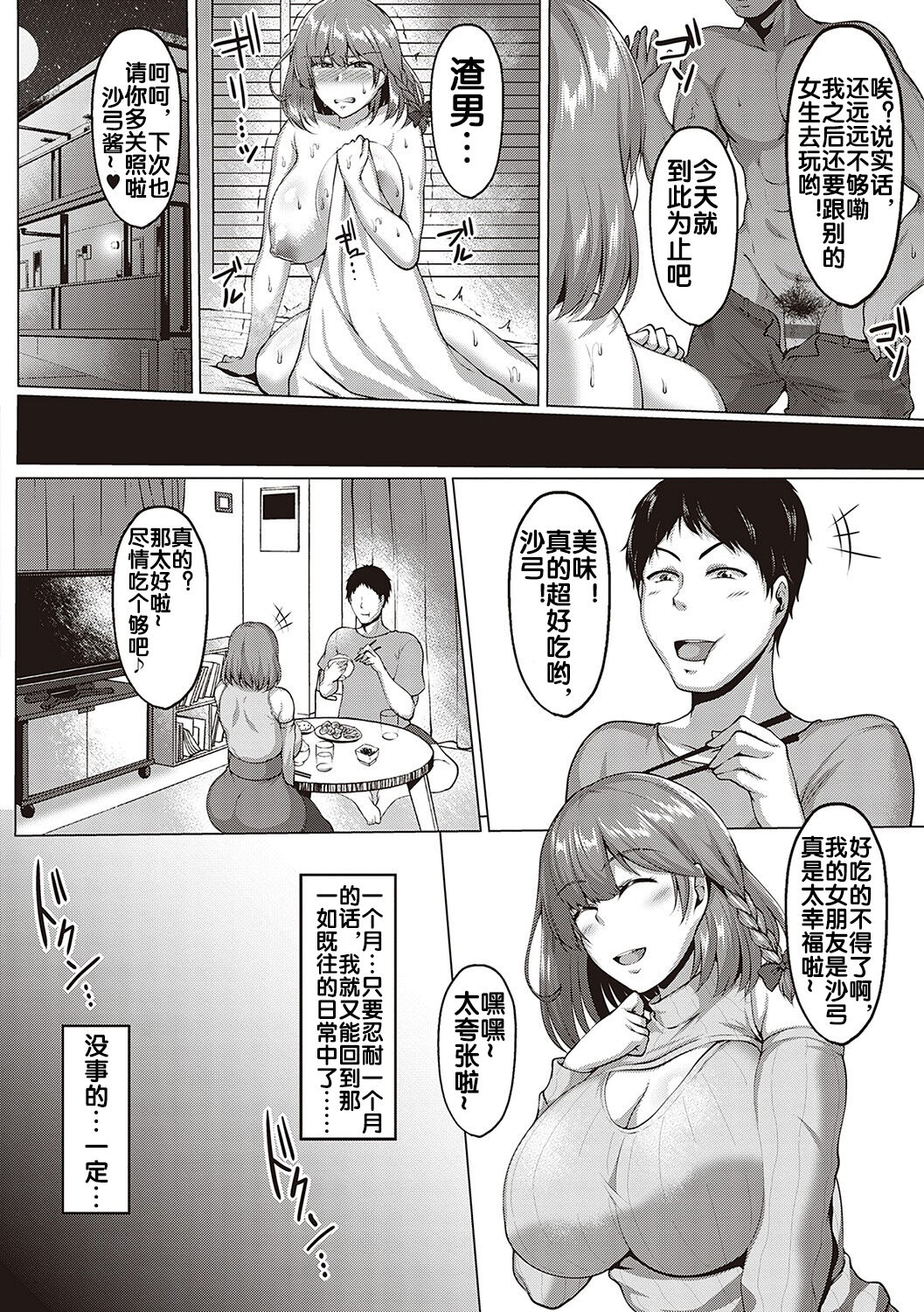 NTR Daigaku Monogatari - Page 14