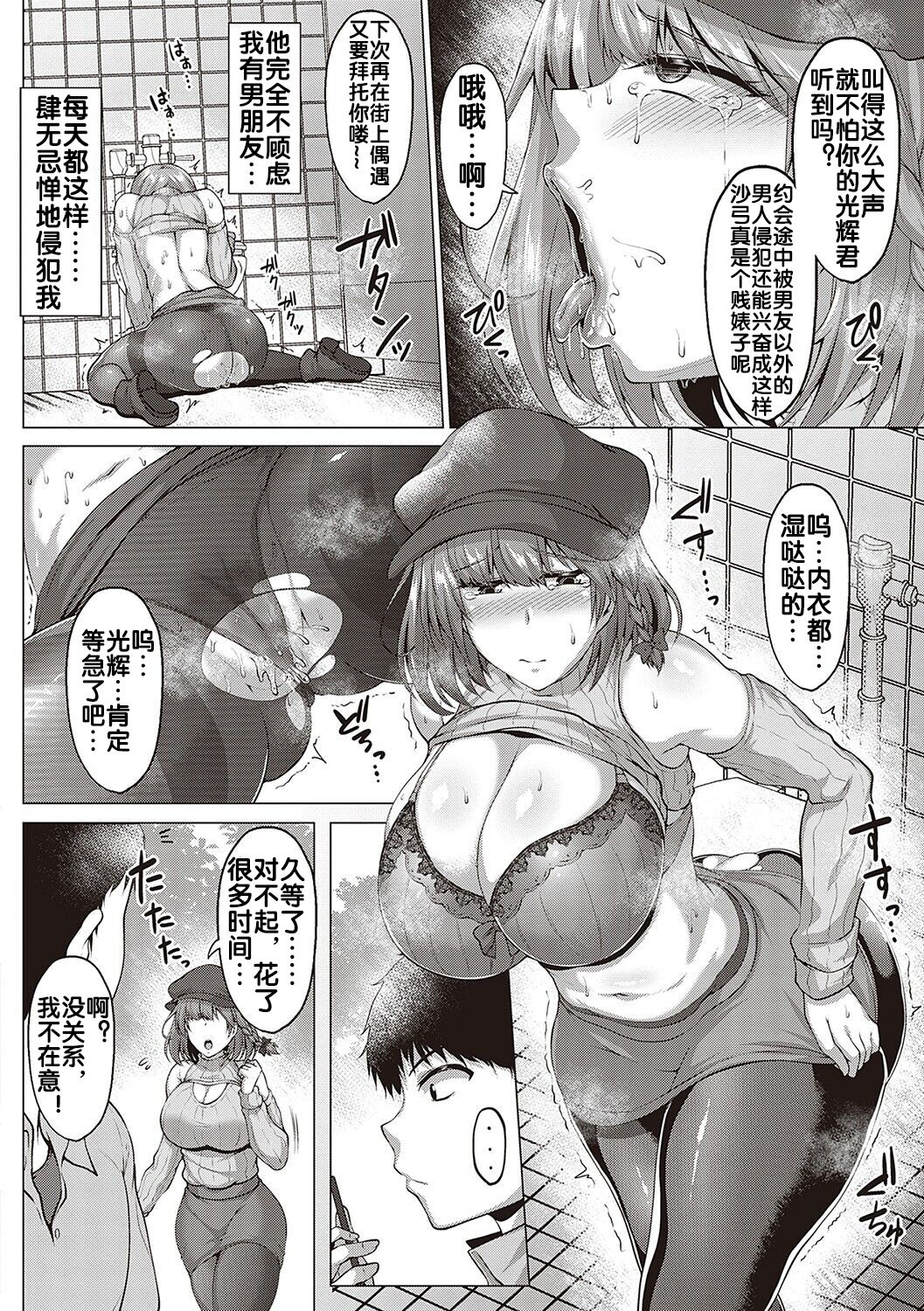 NTR Daigaku Monogatari - Page 18