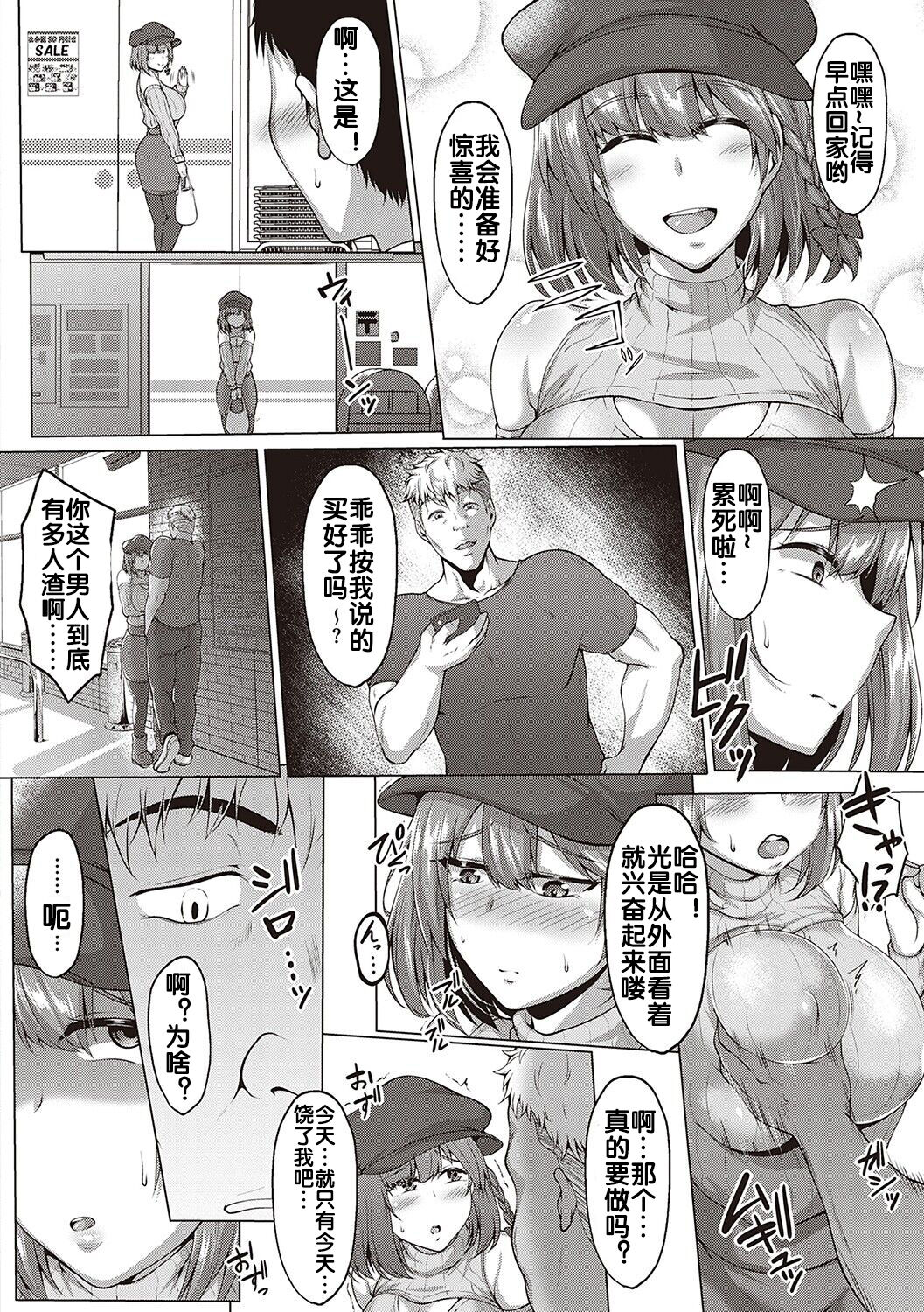 NTR Daigaku Monogatari - Page 20