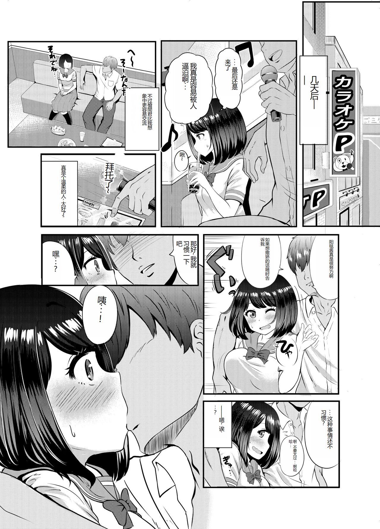 [P Herb] 2-nen 3-kumi [Chinese] - Page 16