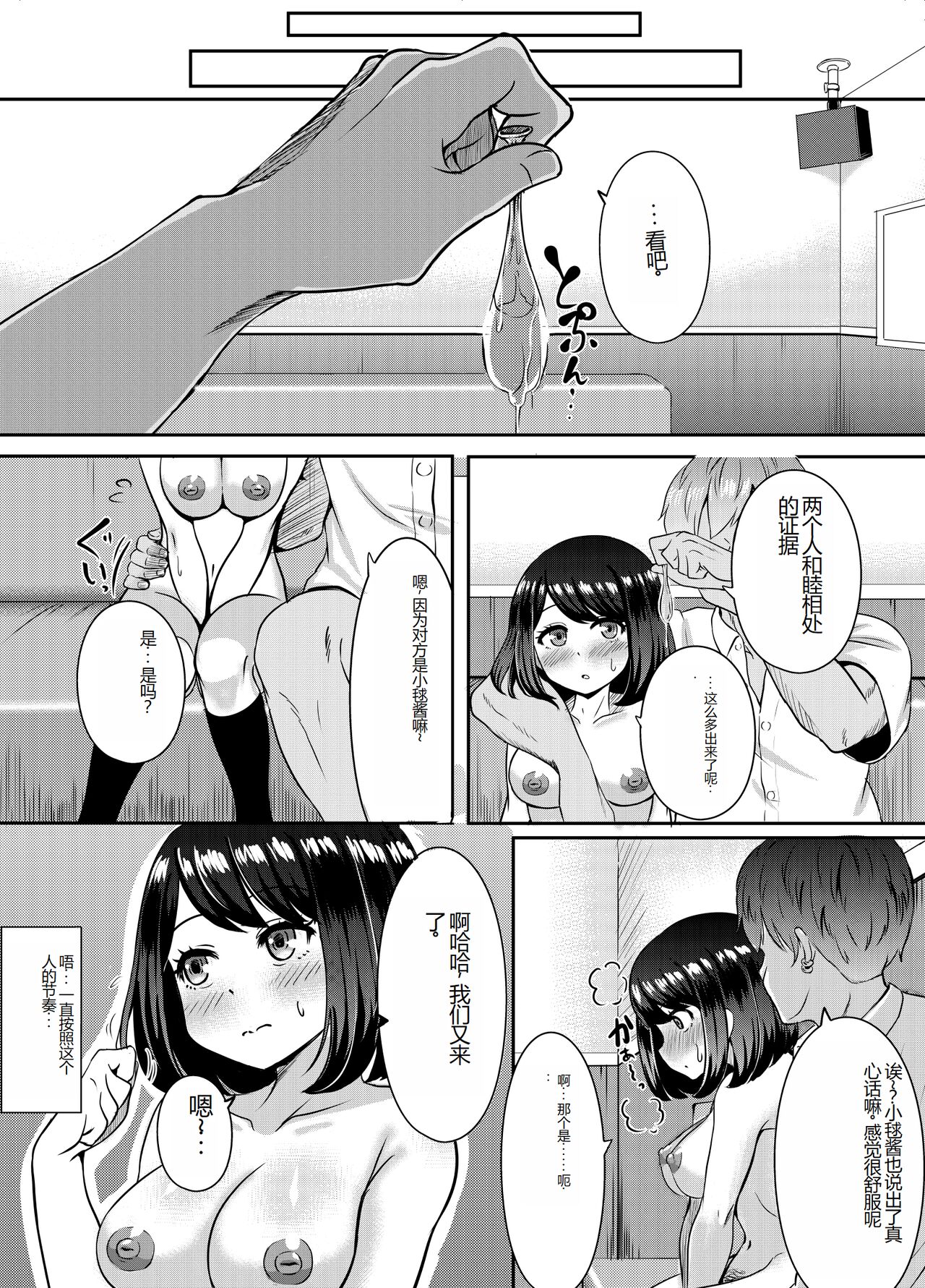 [P Herb] 2-nen 3-kumi [Chinese] - Page 31