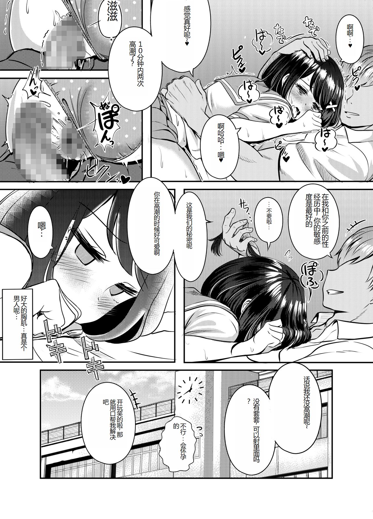 [P Herb] 2-nen 3-kumi [Chinese] - Page 41