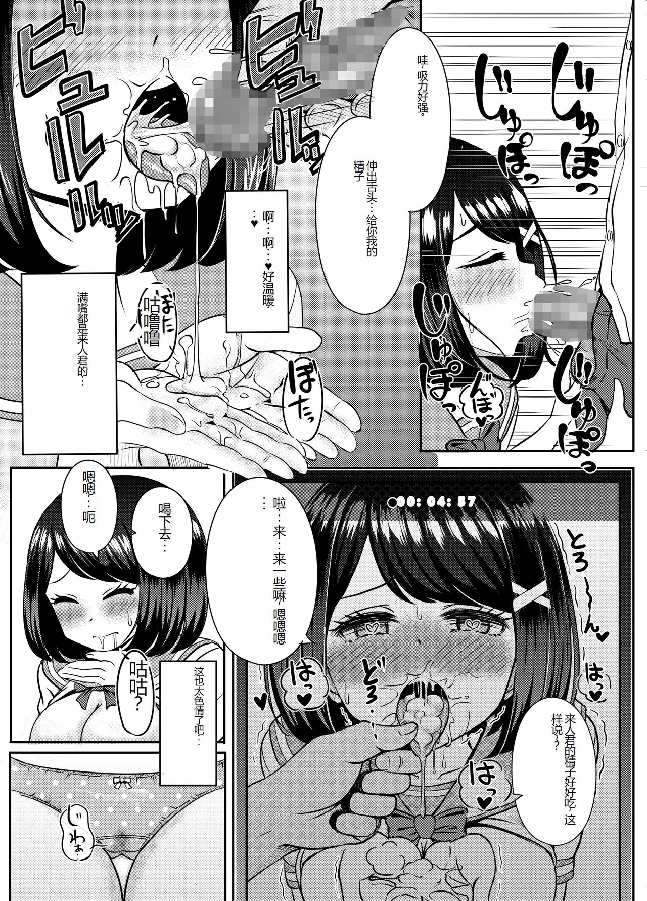 [P Herb] 2-nen 3-kumi [Chinese] - Page 45