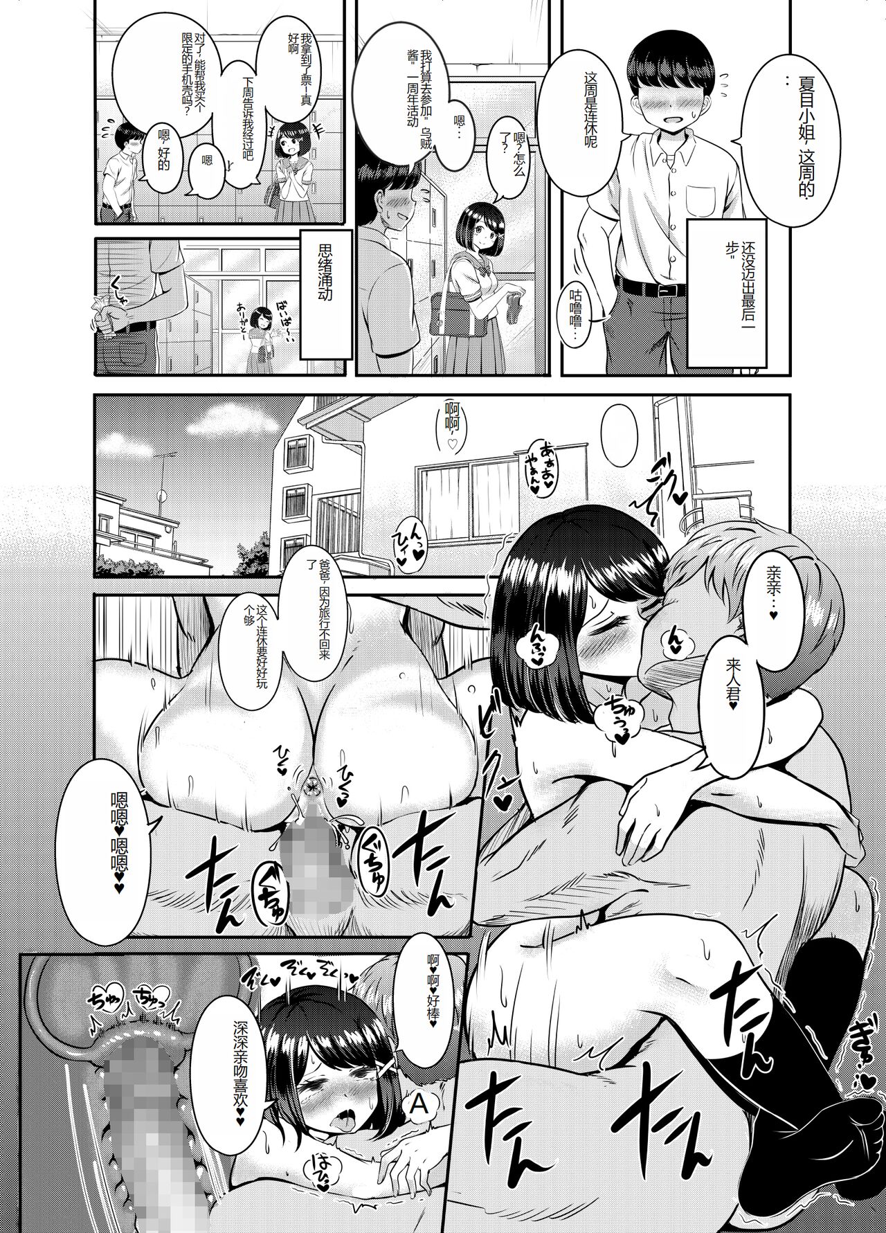 [P Herb] 2-nen 3-kumi [Chinese] - Page 48