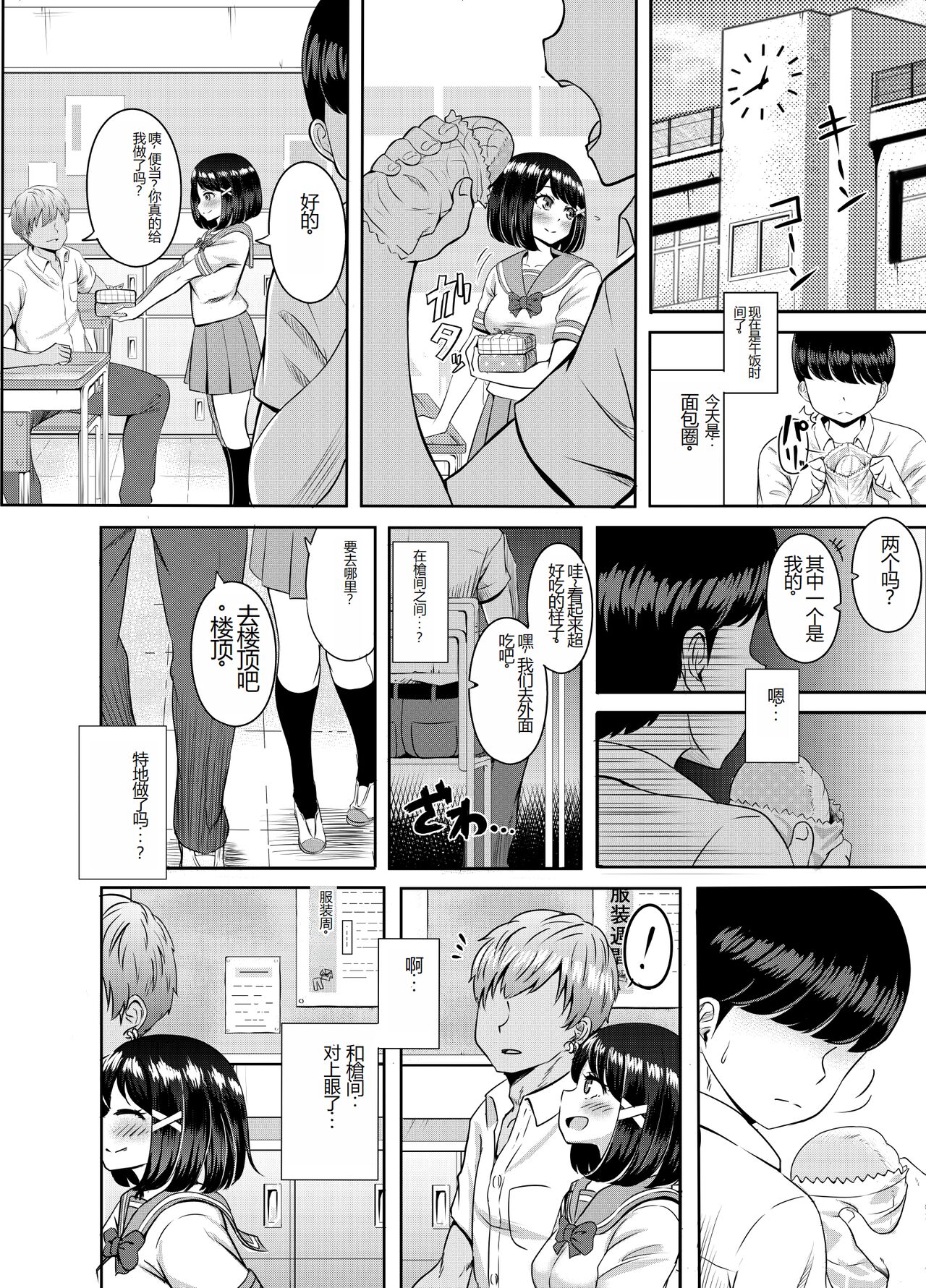 [P Herb] 2-nen 3-kumi [Chinese] - Page 52