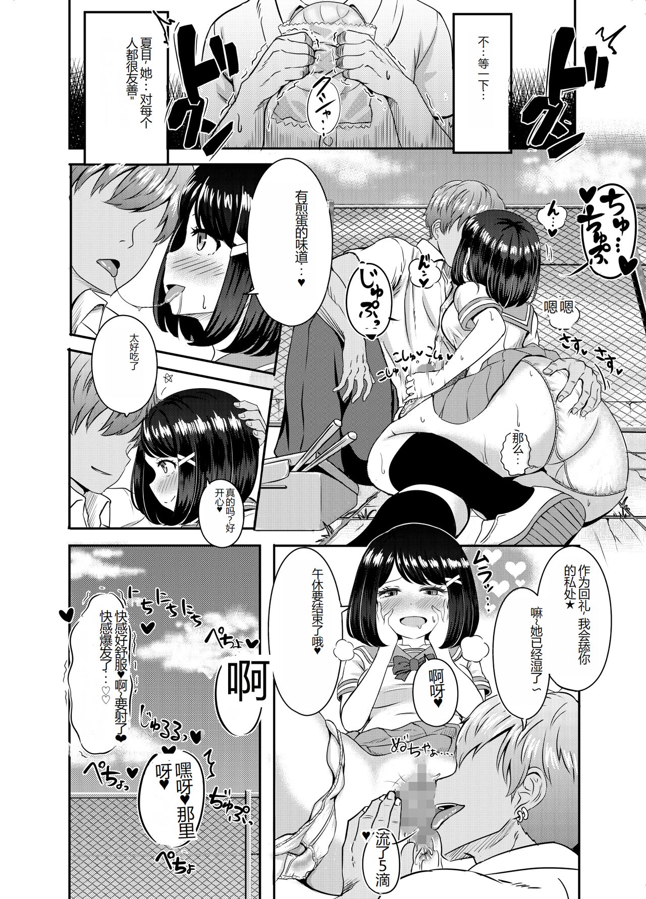 [P Herb] 2-nen 3-kumi [Chinese] - Page 53