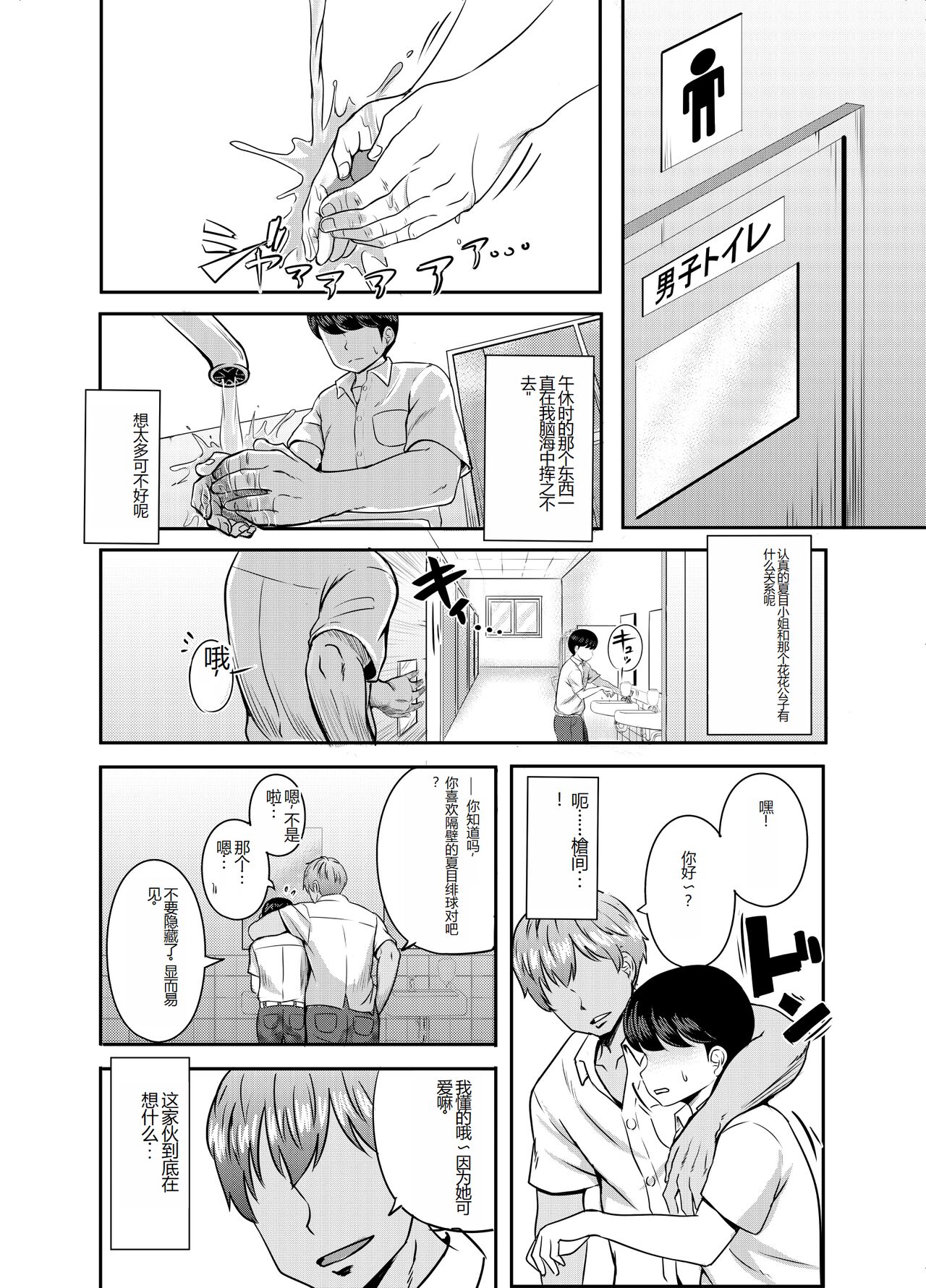[P Herb] 2-nen 3-kumi [Chinese] - Page 54