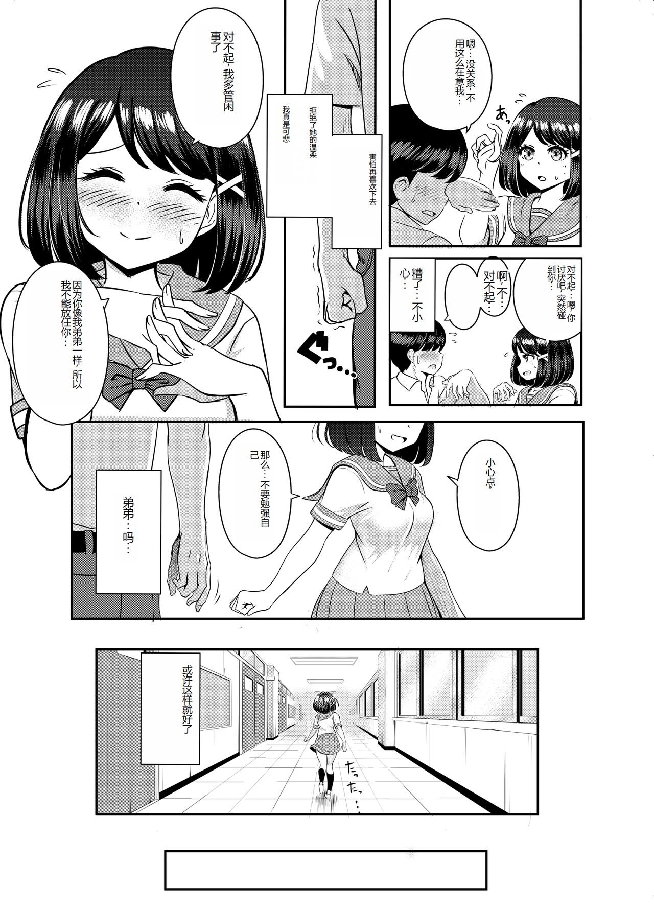 [P Herb] 2-nen 3-kumi [Chinese] - Page 61
