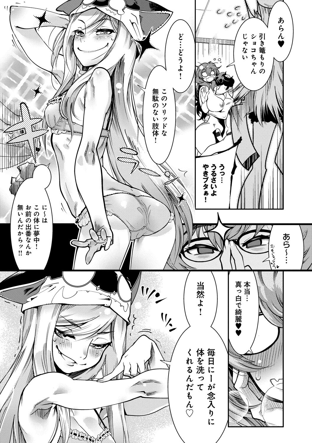 Hamekko 3Peace!!! - Page 151