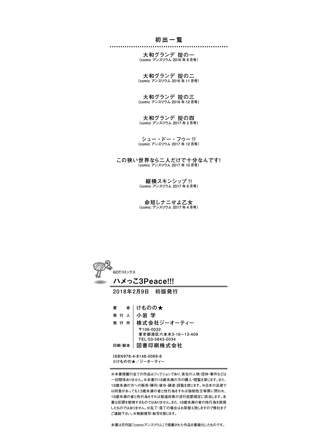 Hamekko 3Peace!!! - Page 232