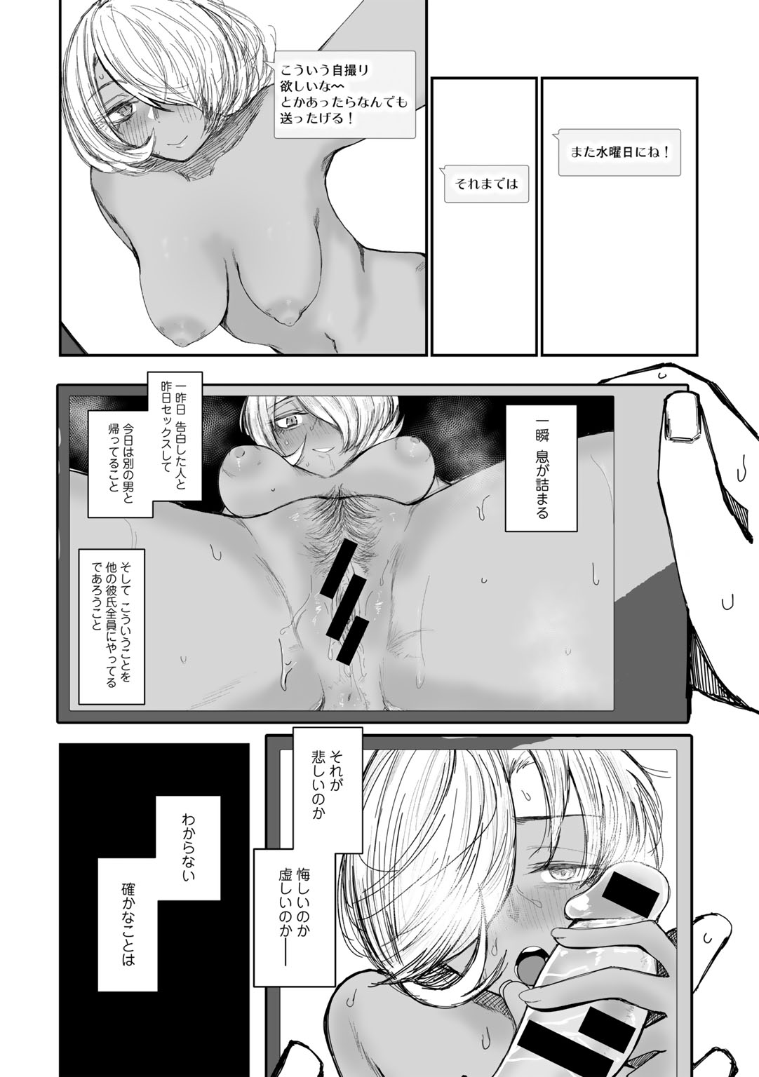 COMIC Gucho Vol. 19 - Page 118