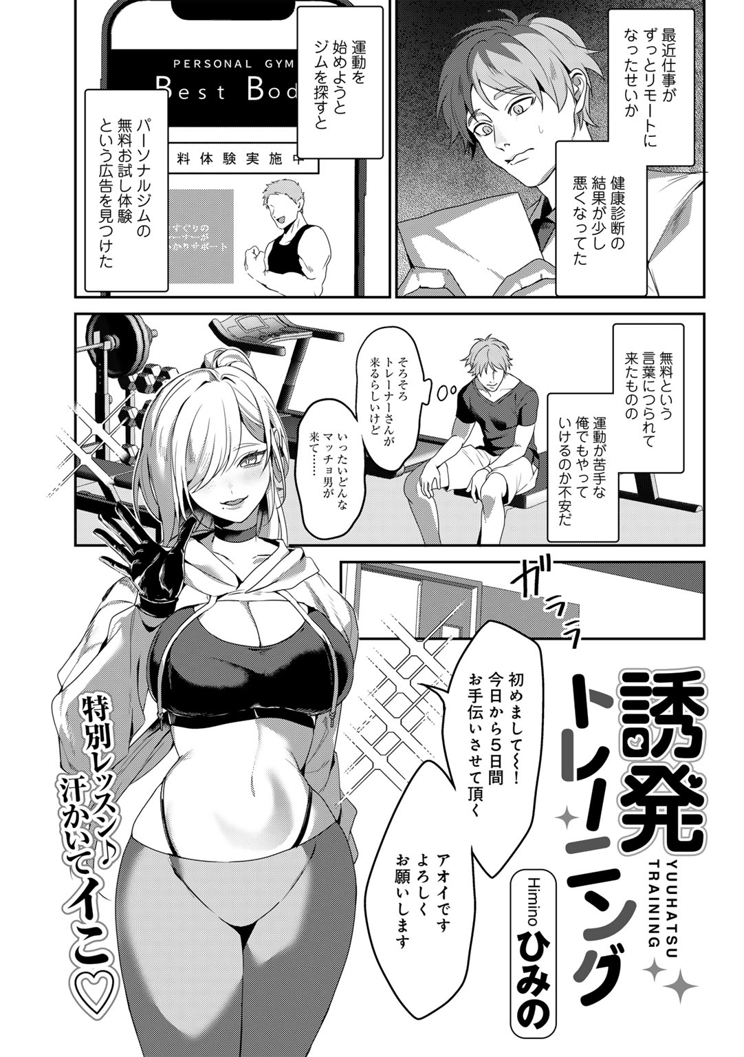 COMIC Gucho Vol. 19 - Page 43
