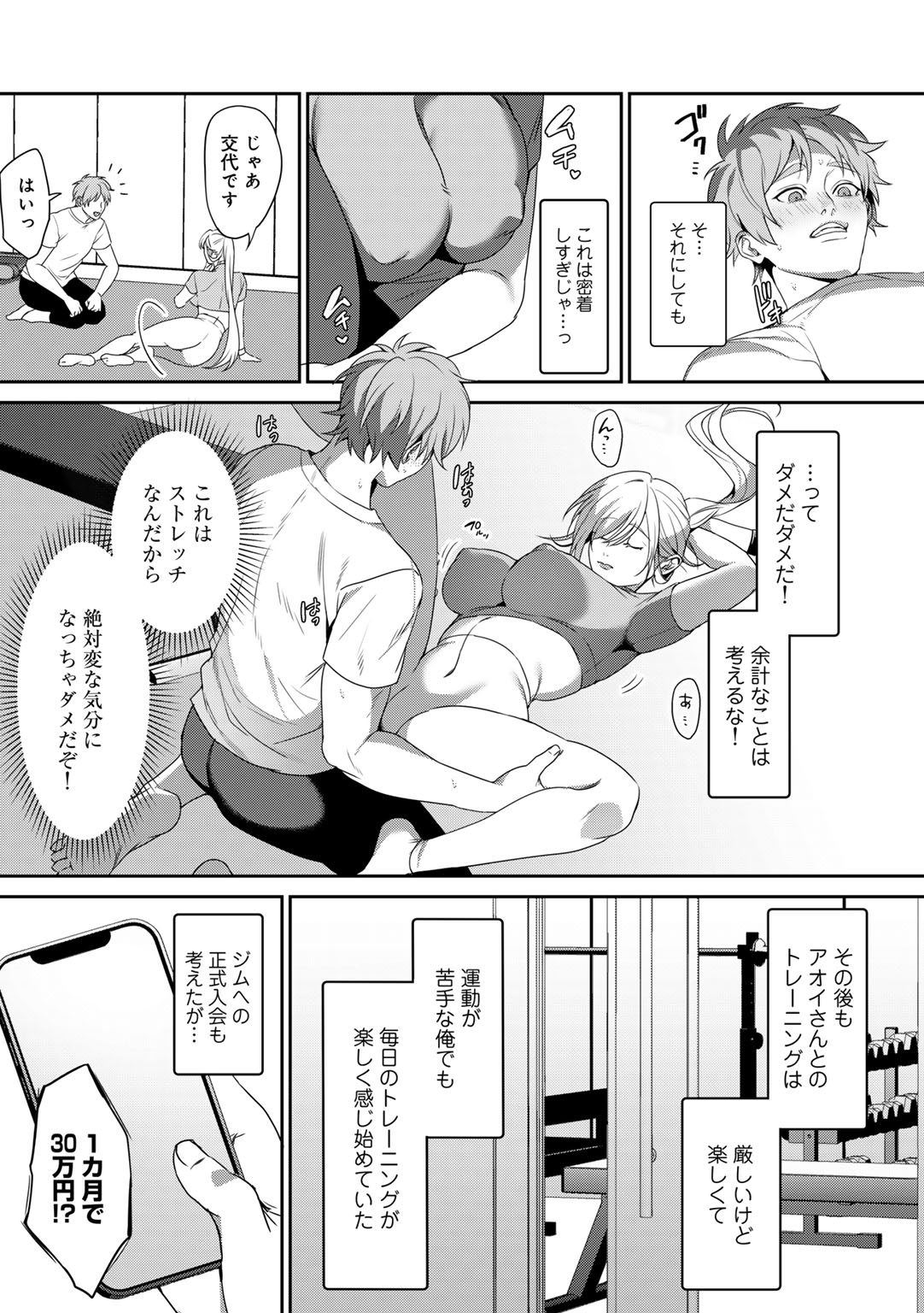 COMIC Gucho Vol. 19 - Page 52