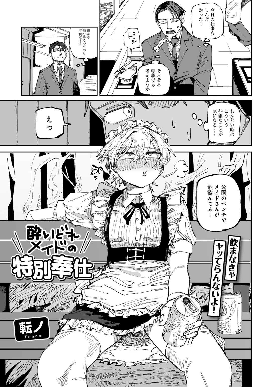 COMIC Gucho Vol. 19 - Page 63