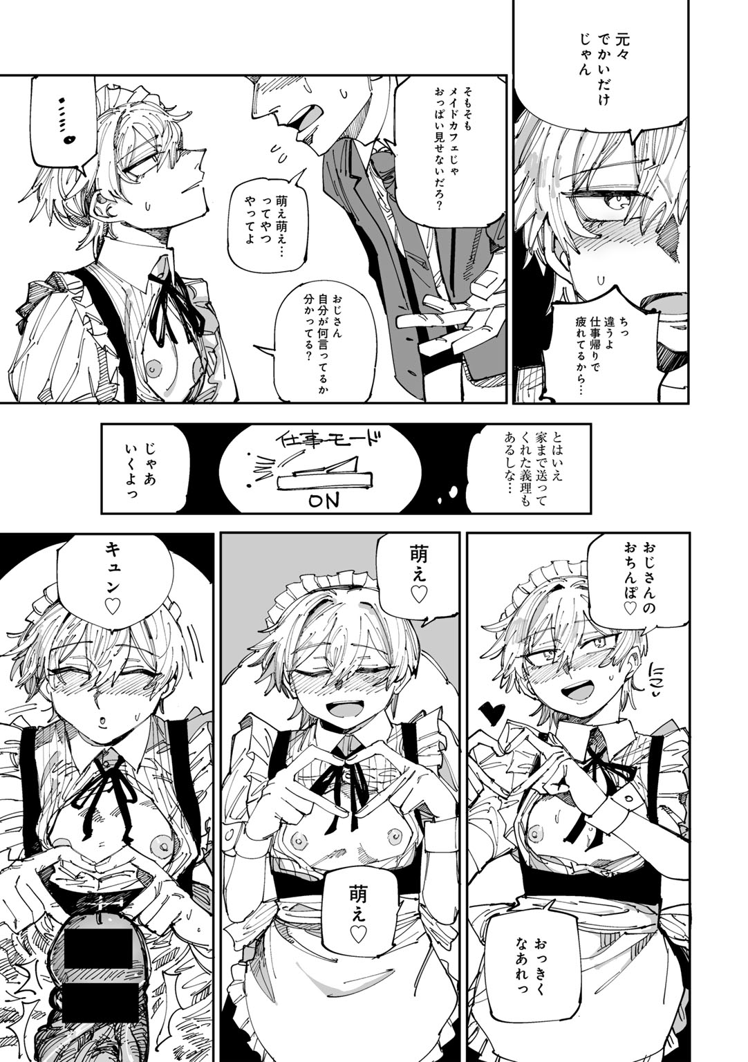 COMIC Gucho Vol. 19 - Page 71