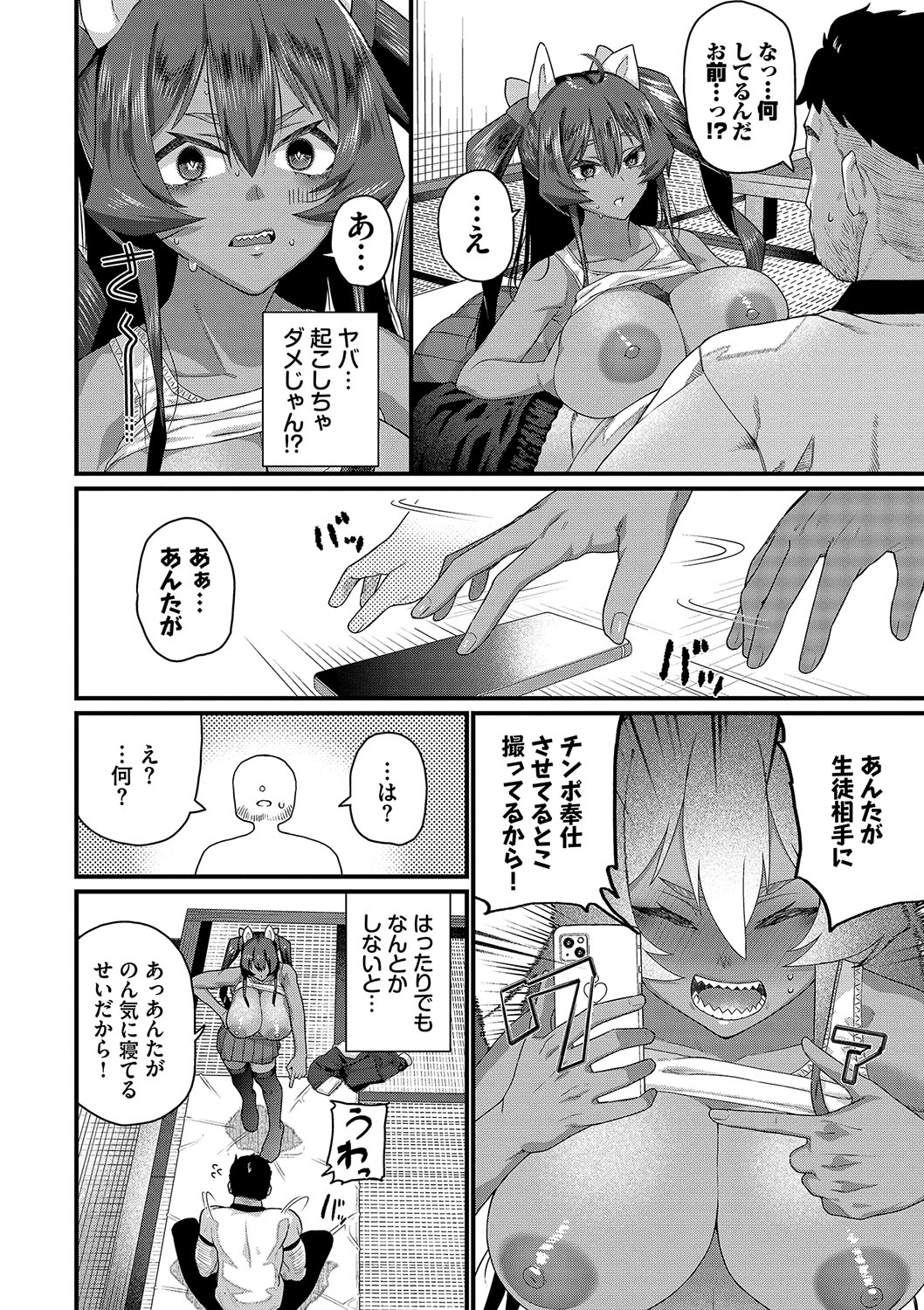 Zakoiko - Page 37