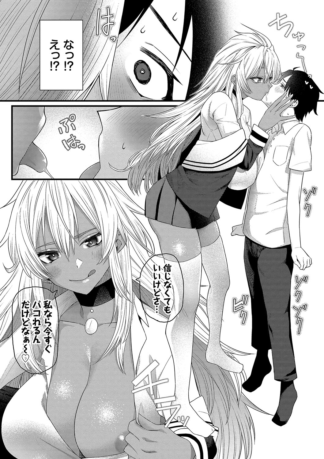 Zakoiko - Page 77