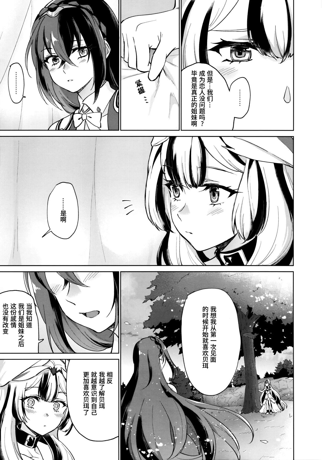 Aisuru, Manazashi | 爱的呼唤 心之凝视 - Page 9