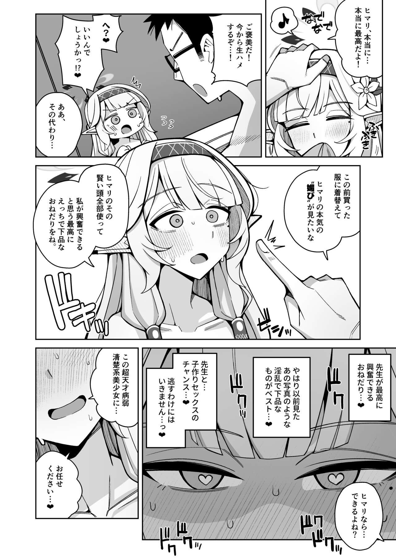 Zenchi, Arui wa Zen Oroka. - Page 86