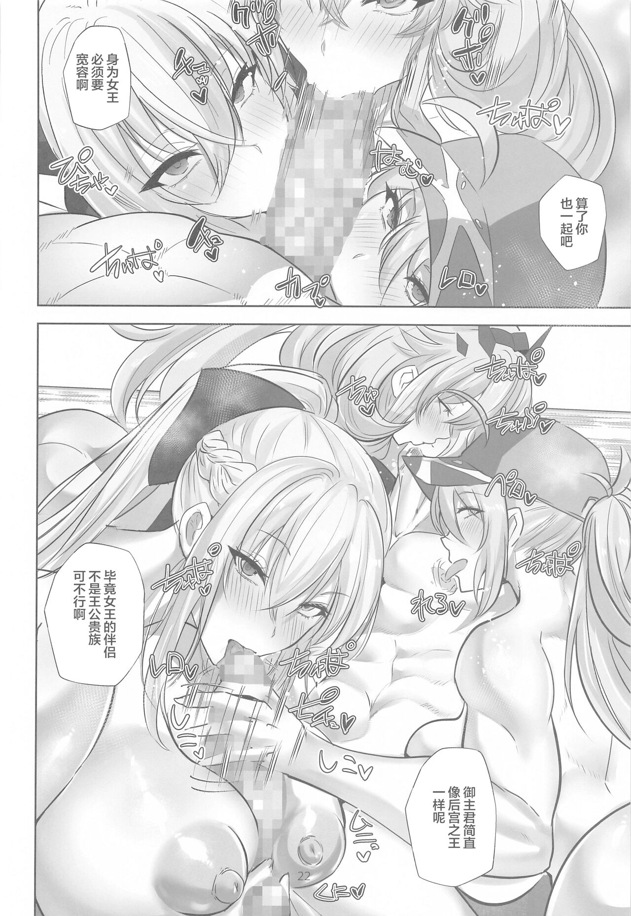 Tokonatsu HareMoon - Page 21