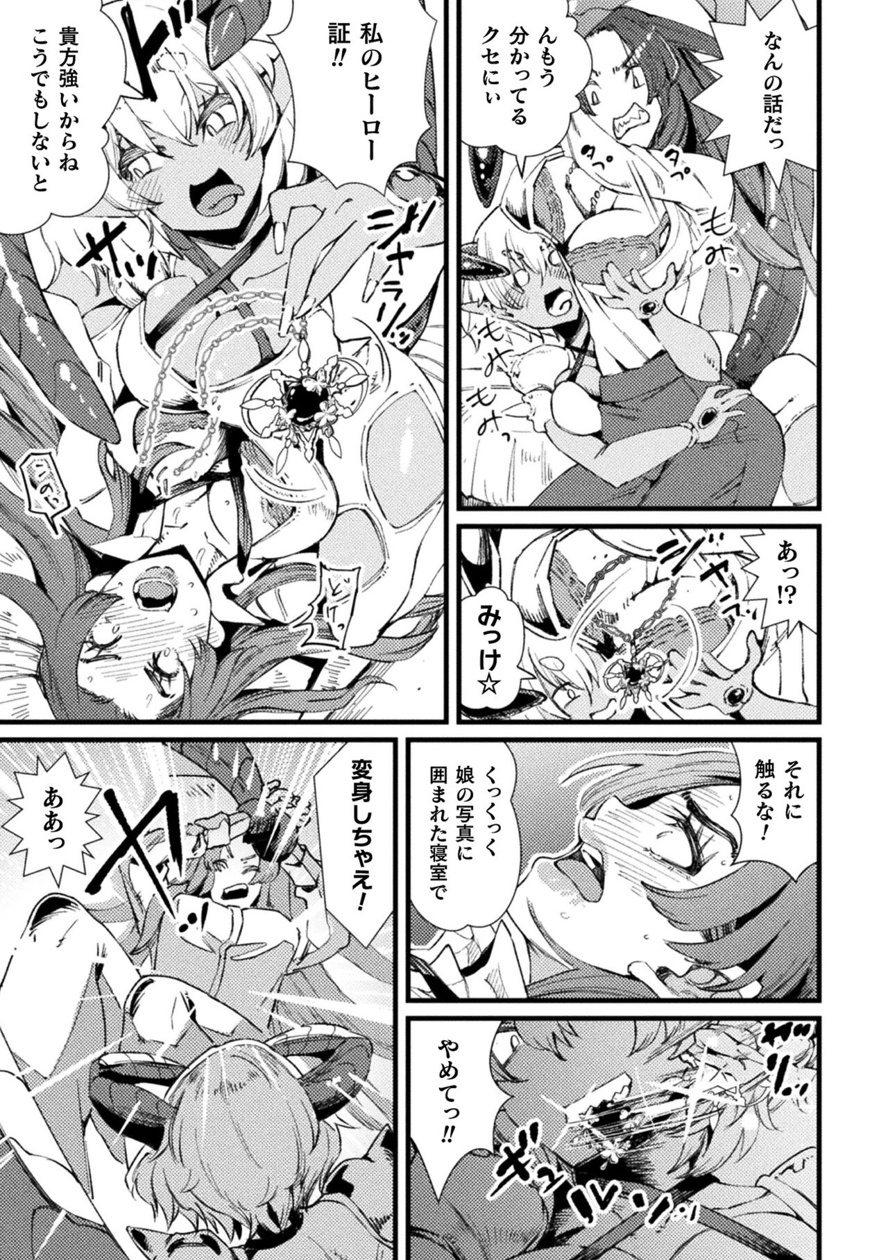 Kukkoro Heroines Vol. 33 - Page 119