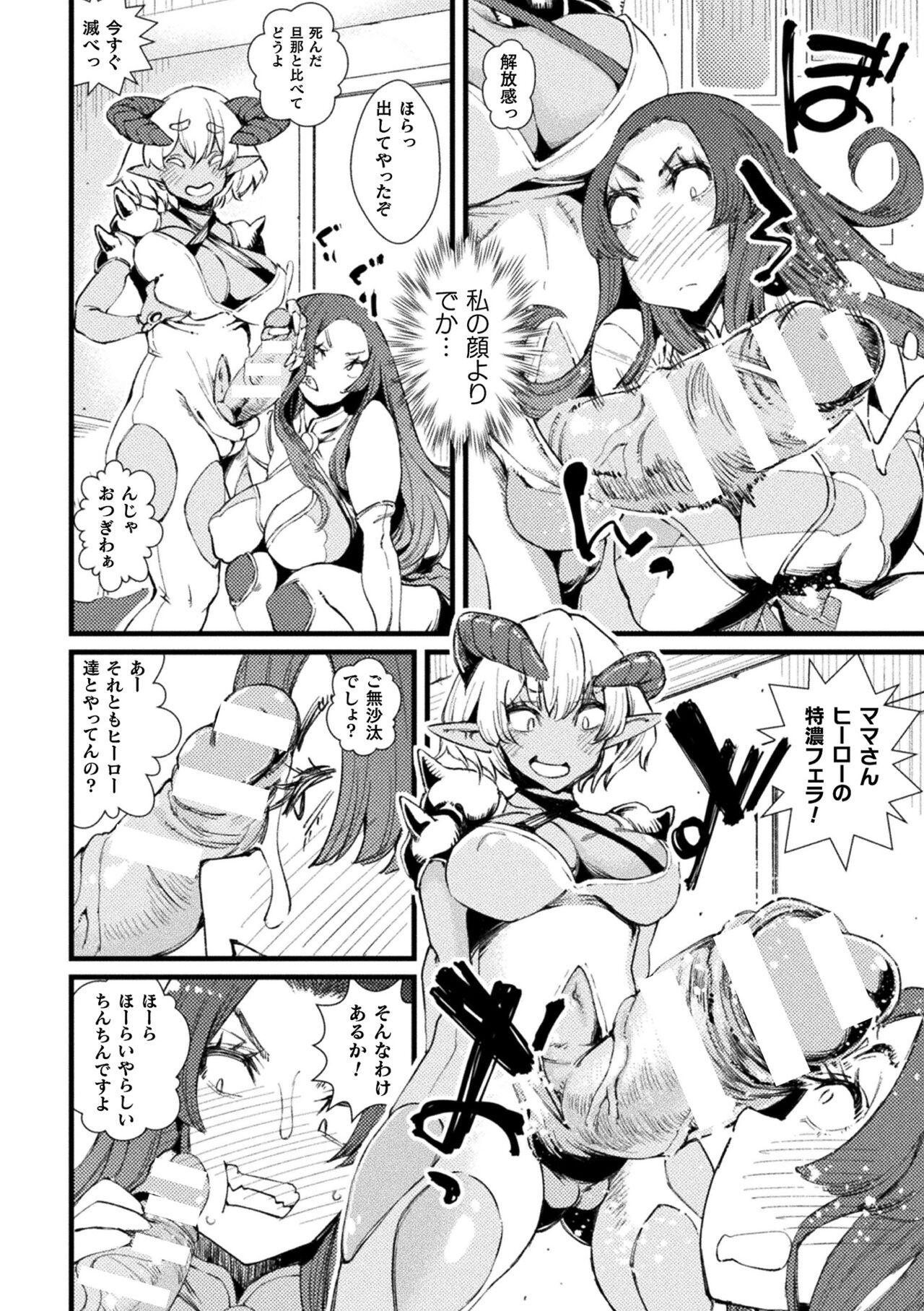 Kukkoro Heroines Vol. 33 - Page 122