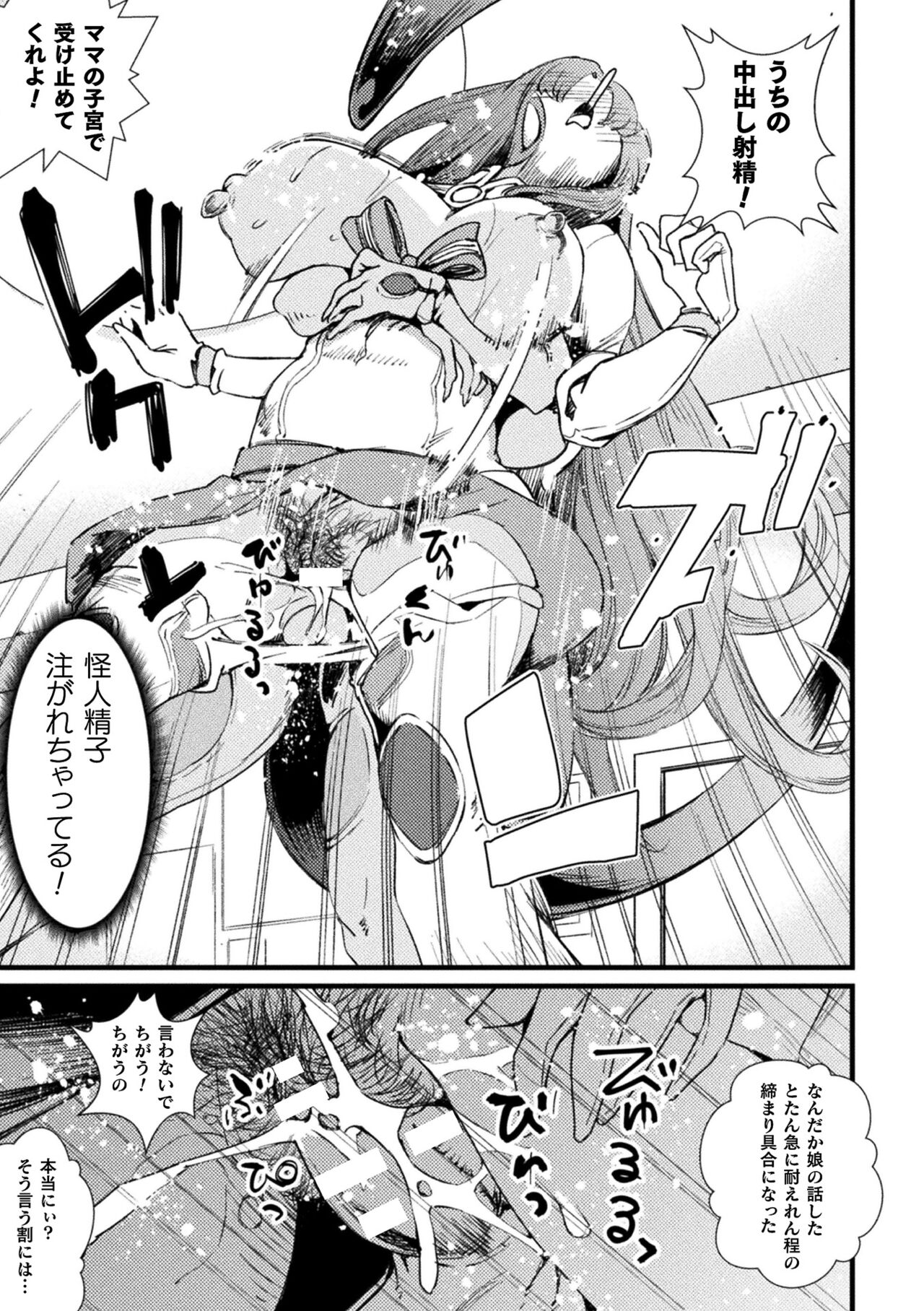 Kukkoro Heroines Vol. 33 - Page 129