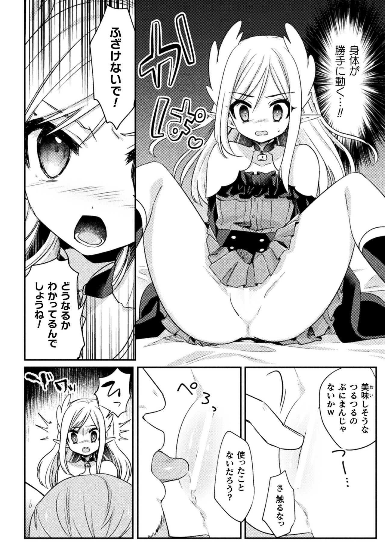 Kukkoro Heroines Vol. 33 - Page 148
